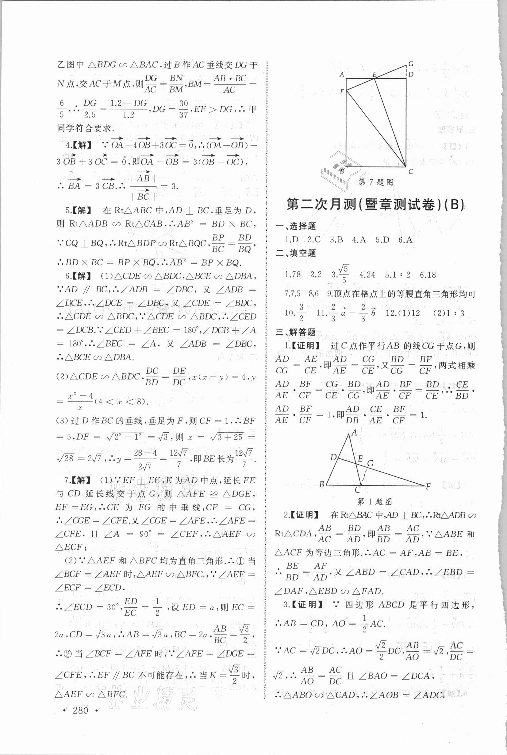 2021年新視覺九年級(jí)數(shù)學(xué)全一冊滬教版 第14頁