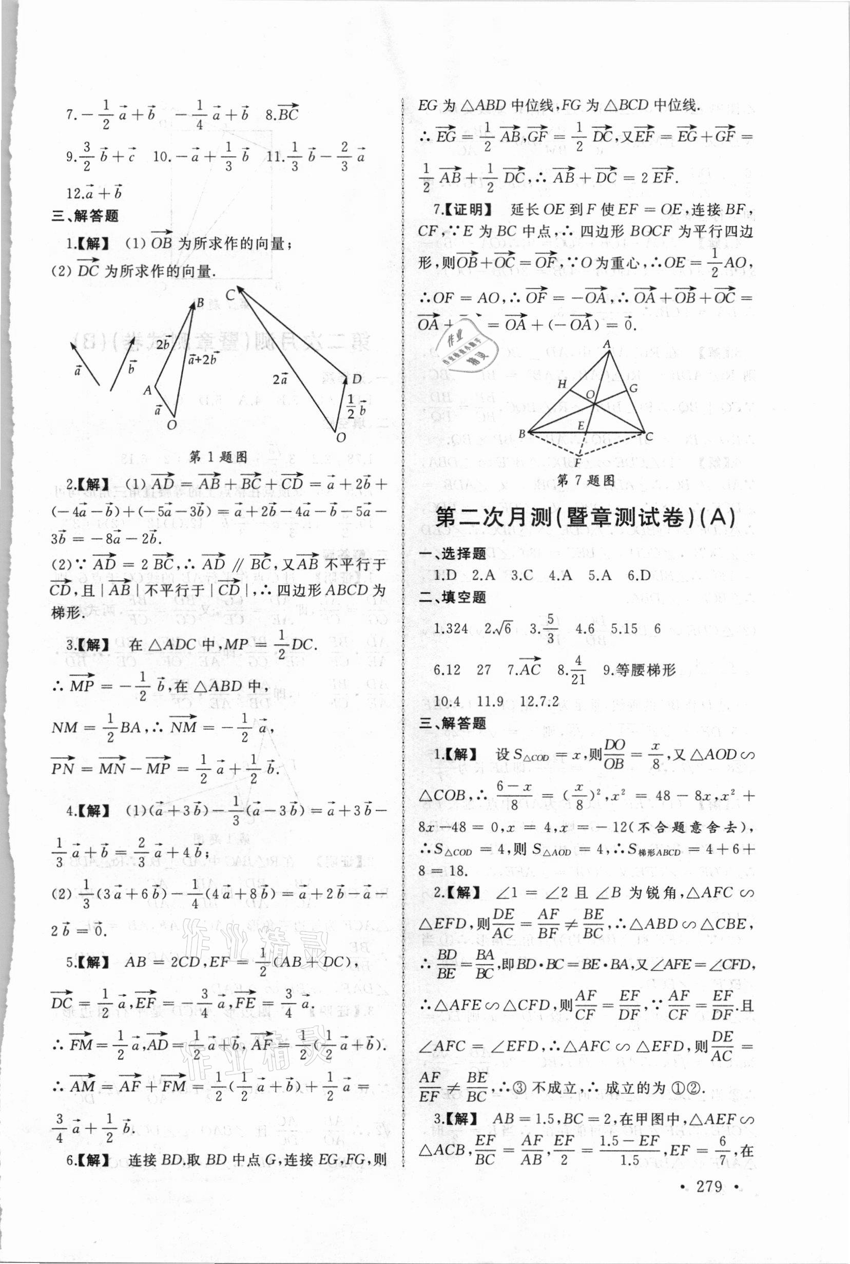 2021年新視覺九年級(jí)數(shù)學(xué)全一冊滬教版 第13頁