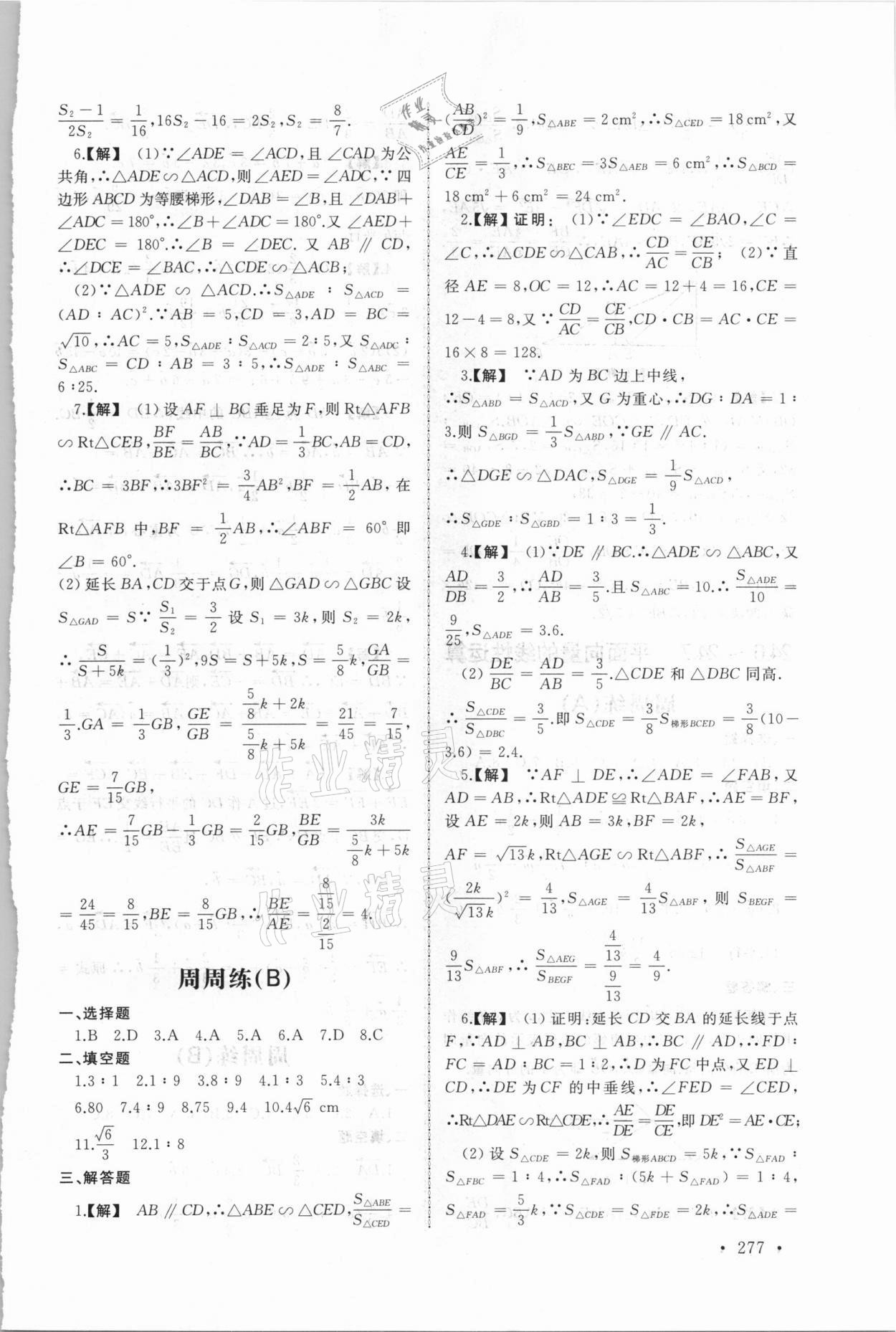 2021年新視覺九年級(jí)數(shù)學(xué)全一冊(cè)滬教版 第11頁