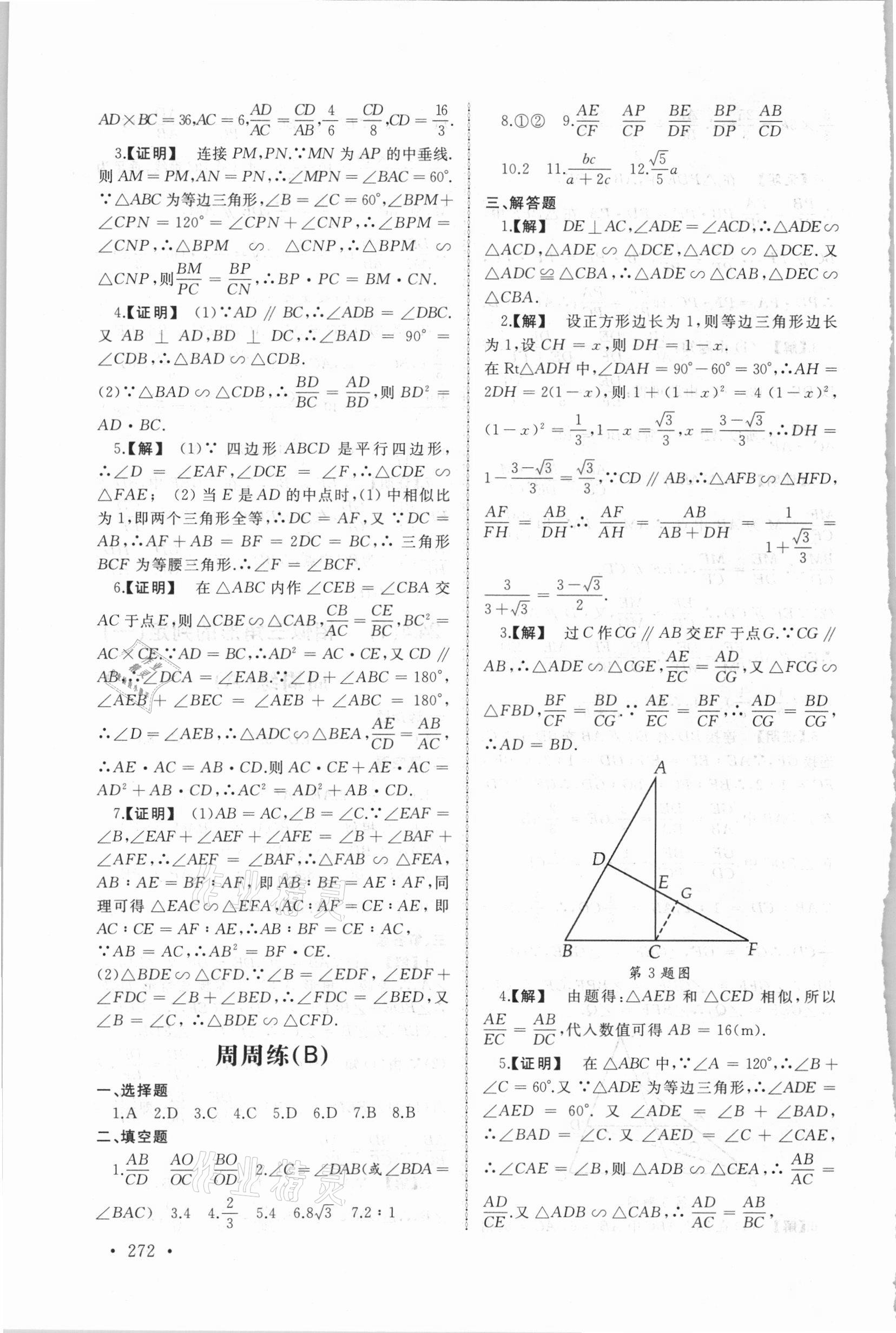 2021年新視覺九年級數(shù)學全一冊滬教版 第6頁