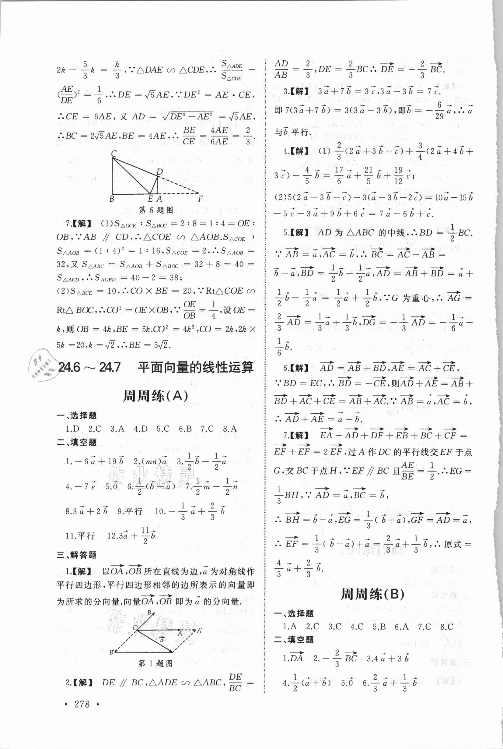 2021年新視覺九年級數(shù)學(xué)全一冊滬教版 第12頁