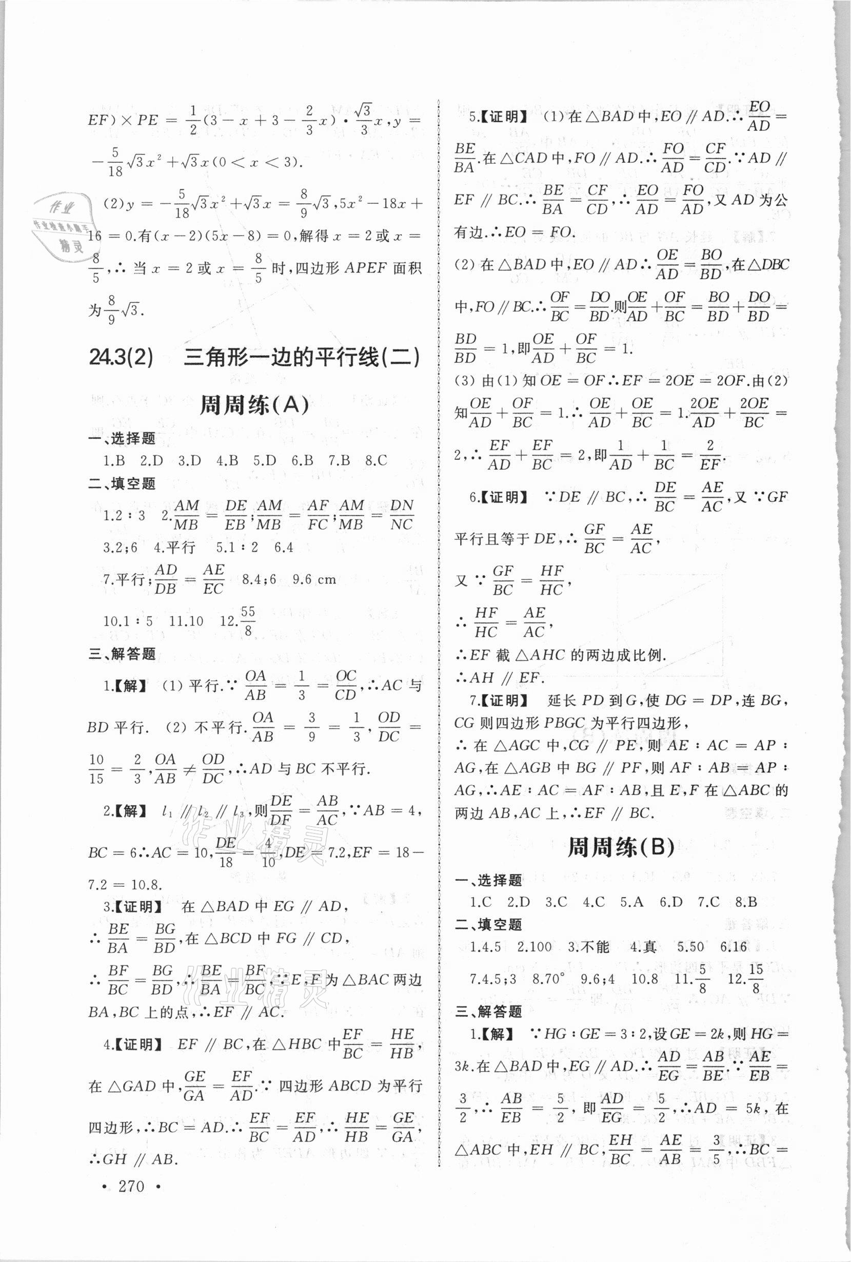 2021年新视觉九年级数学全一册沪教版&nbsp;第4页