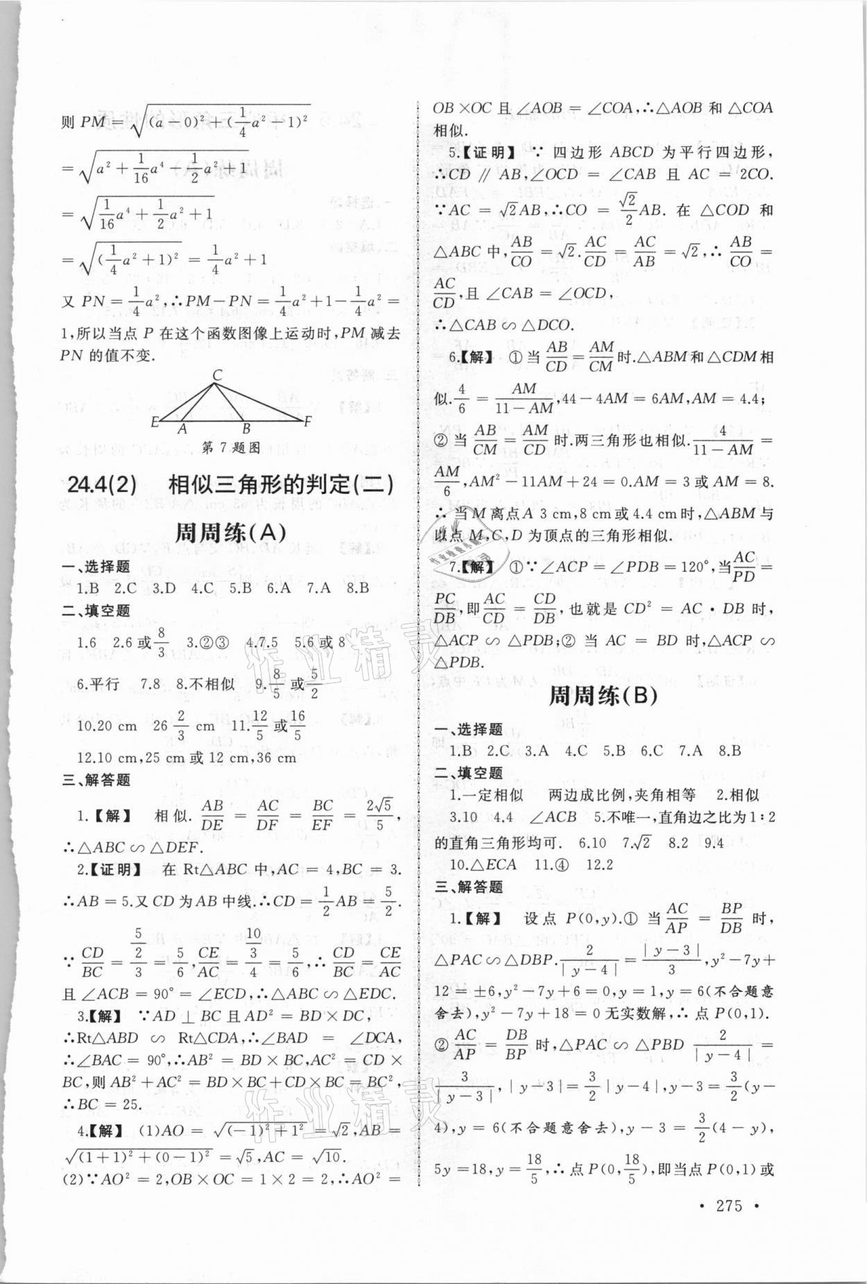 2021年新视觉九年级数学全一册沪教版 第9页