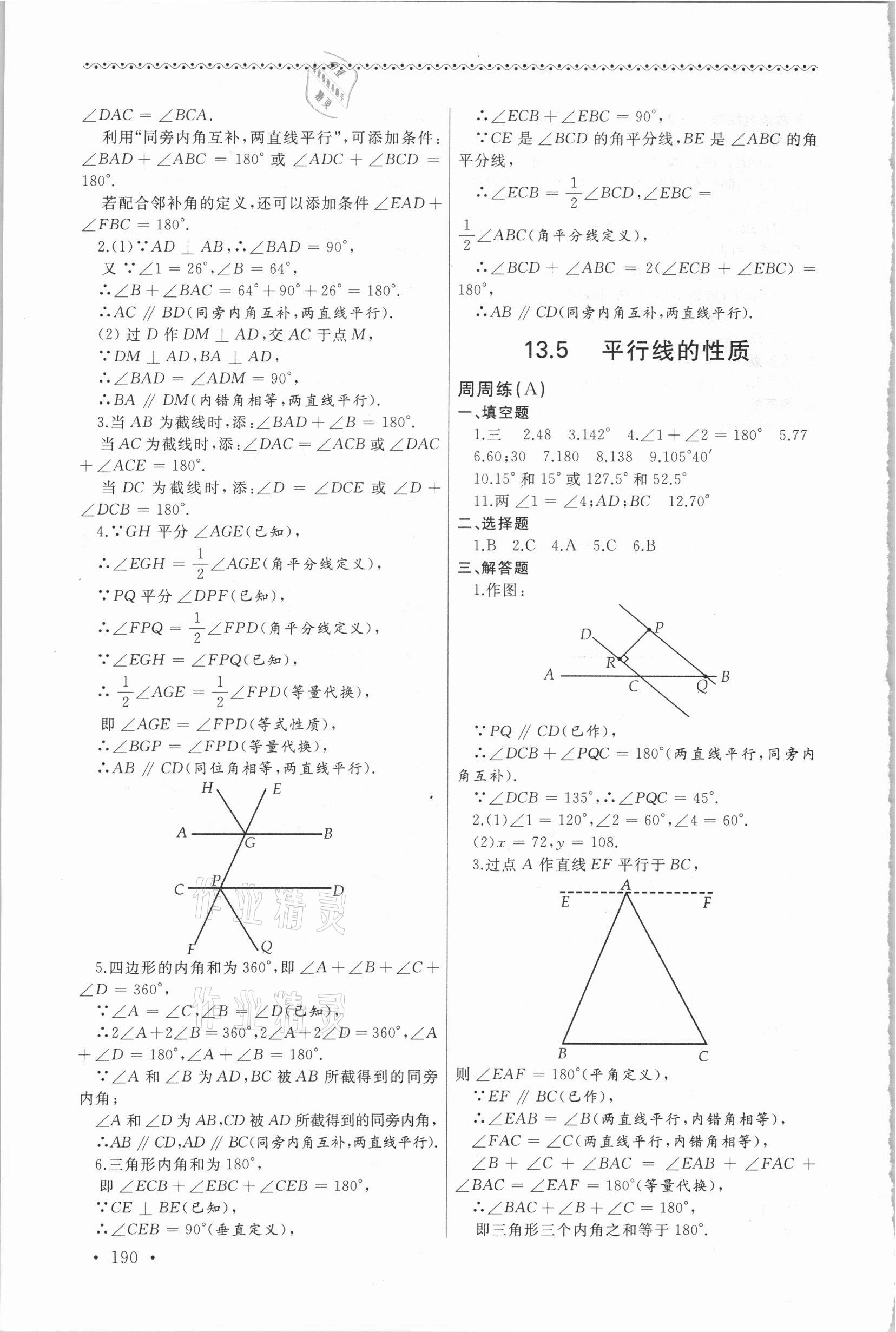 2021年新視覺七年級(jí)數(shù)學(xué)第二學(xué)期滬教版 第6頁(yè)