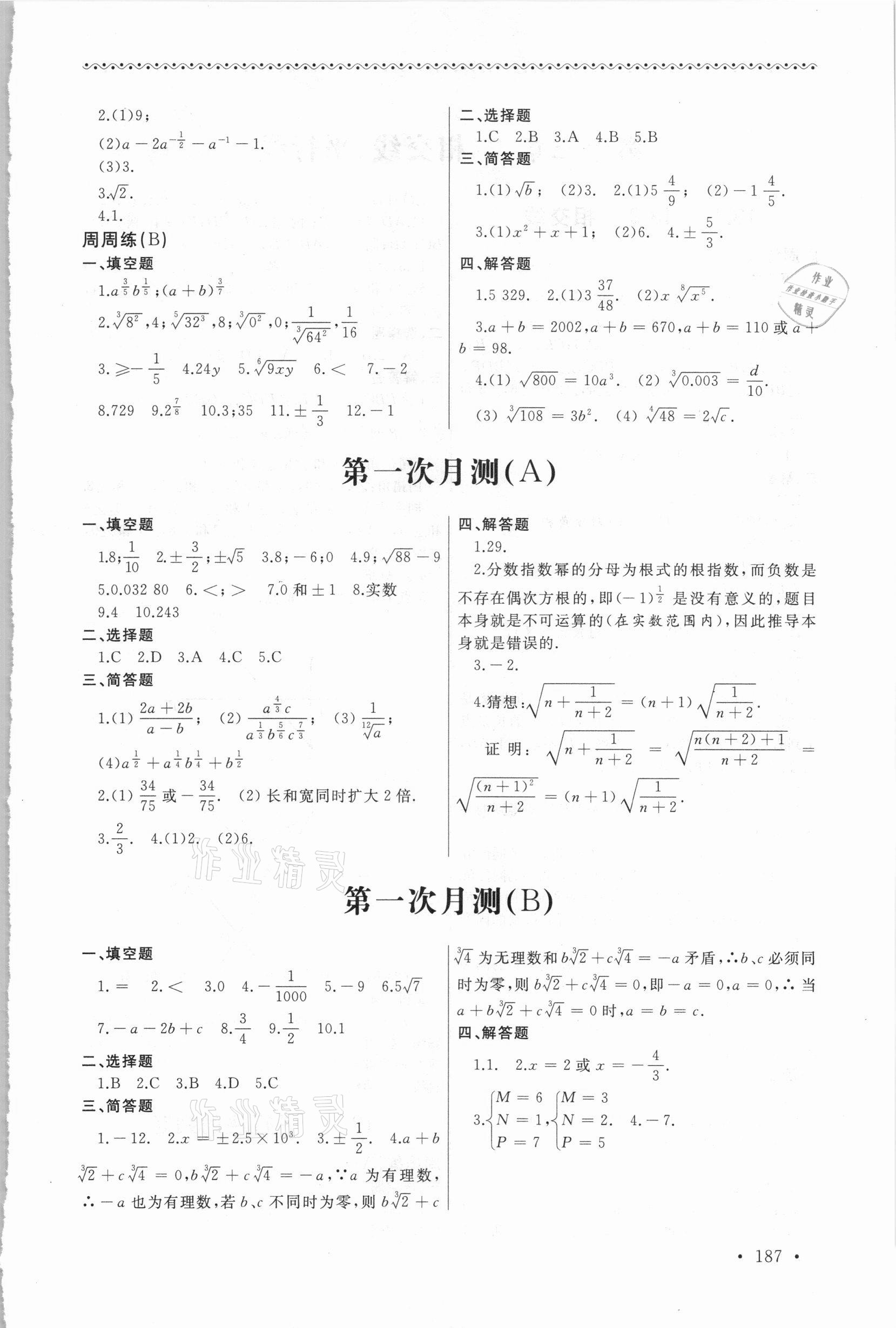 2021年新視覺七年級數學第二學期滬教版 第3頁