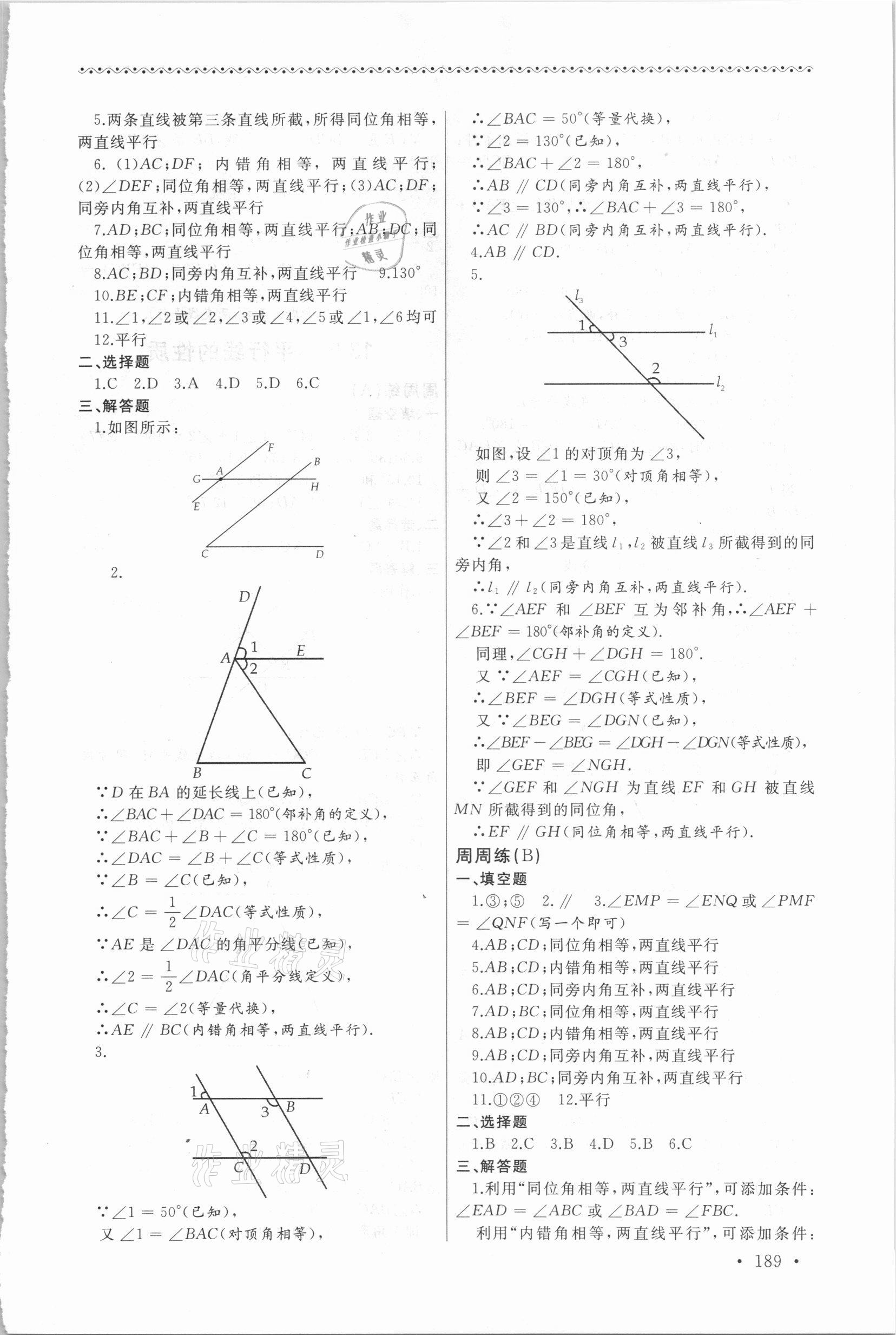 2021年新視覺(jué)七年級(jí)數(shù)學(xué)第二學(xué)期滬教版 第5頁(yè)