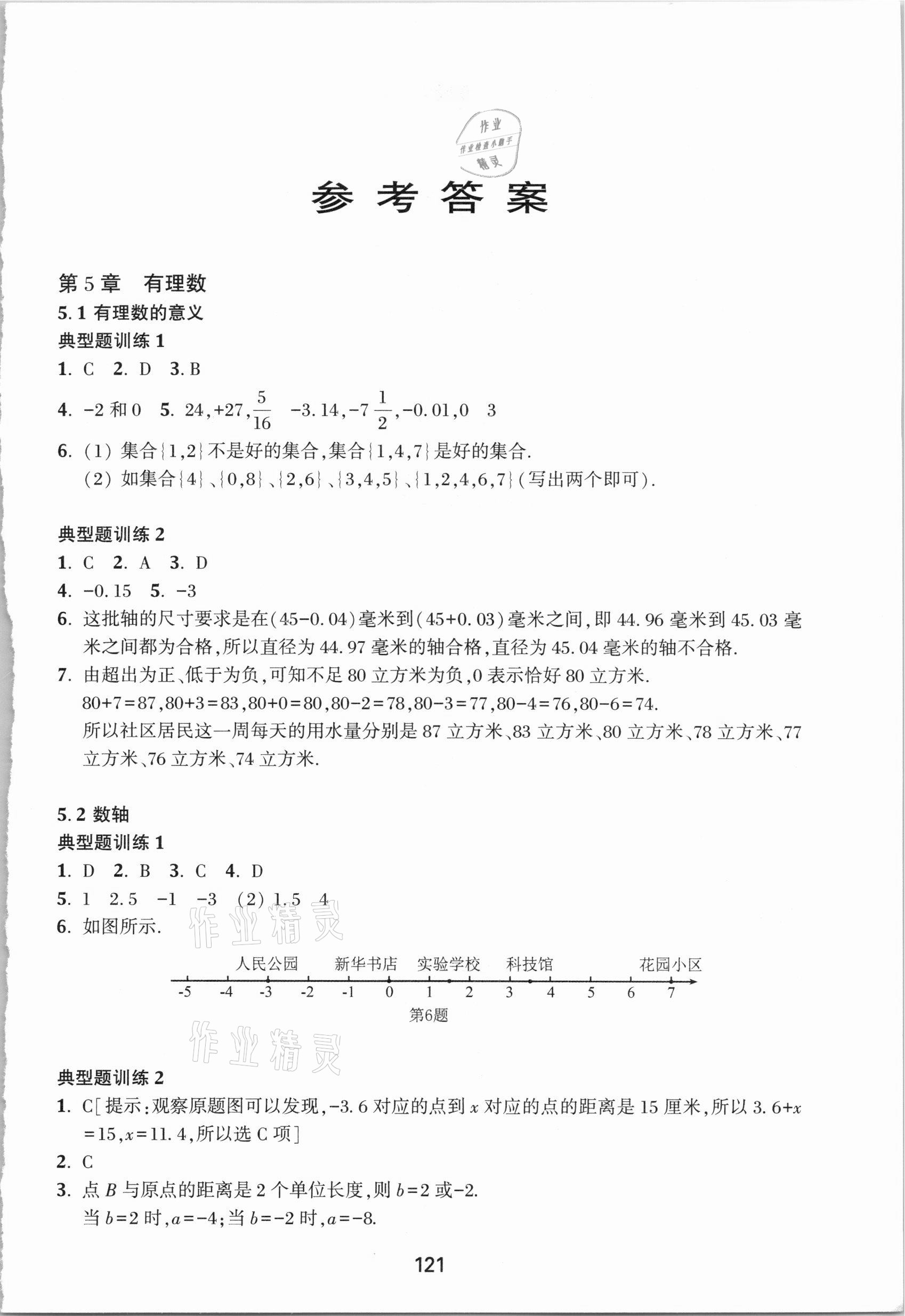 2021年初中數(shù)學(xué)綜合技能訓(xùn)練六年級(jí)第二學(xué)期 參考答案第1頁(yè)