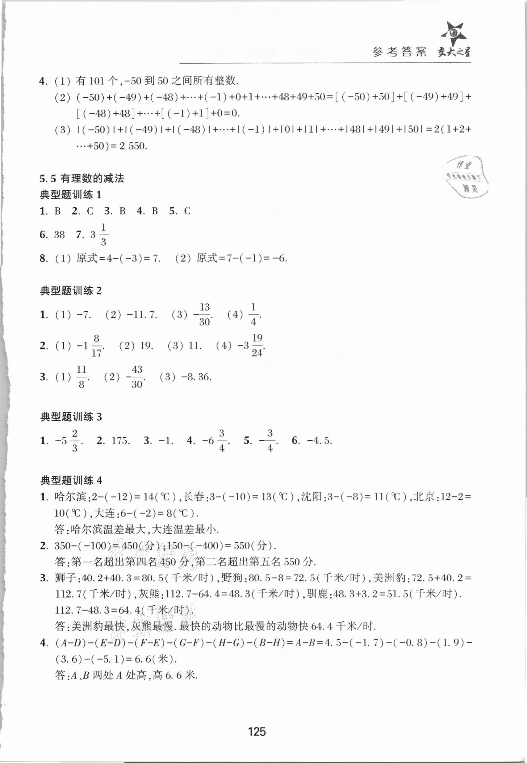 2021年初中數(shù)學(xué)綜合技能訓(xùn)練六年級第二學(xué)期 參考答案第5頁