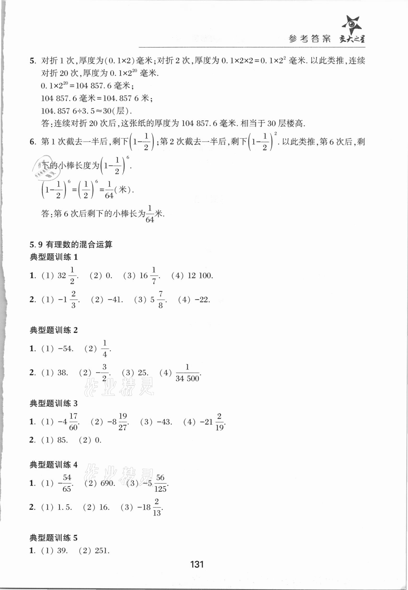 2021年初中數(shù)學綜合技能訓練六年級第二學期 參考答案第11頁