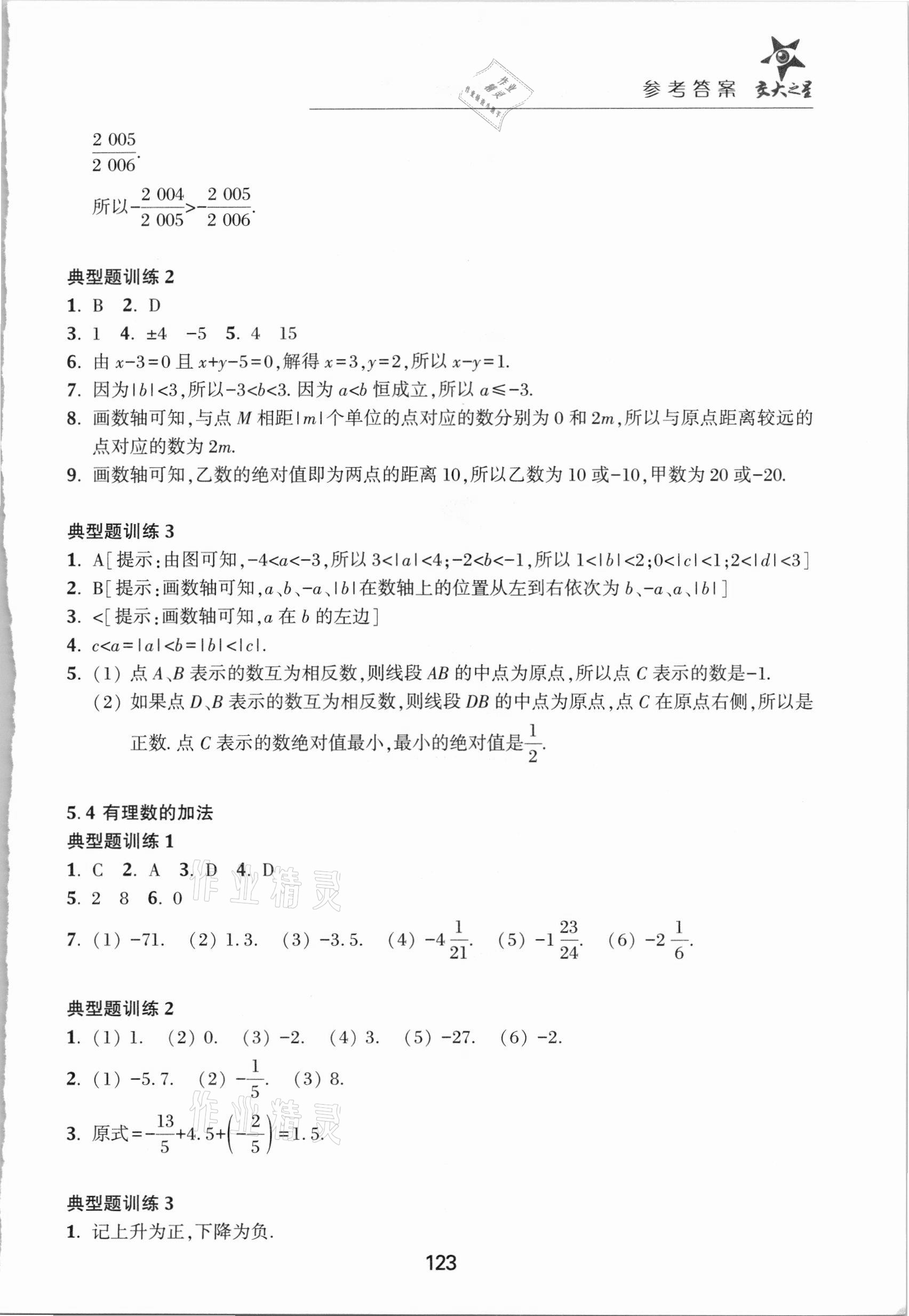 2021年初中數(shù)學綜合技能訓練六年級第二學期 參考答案第3頁