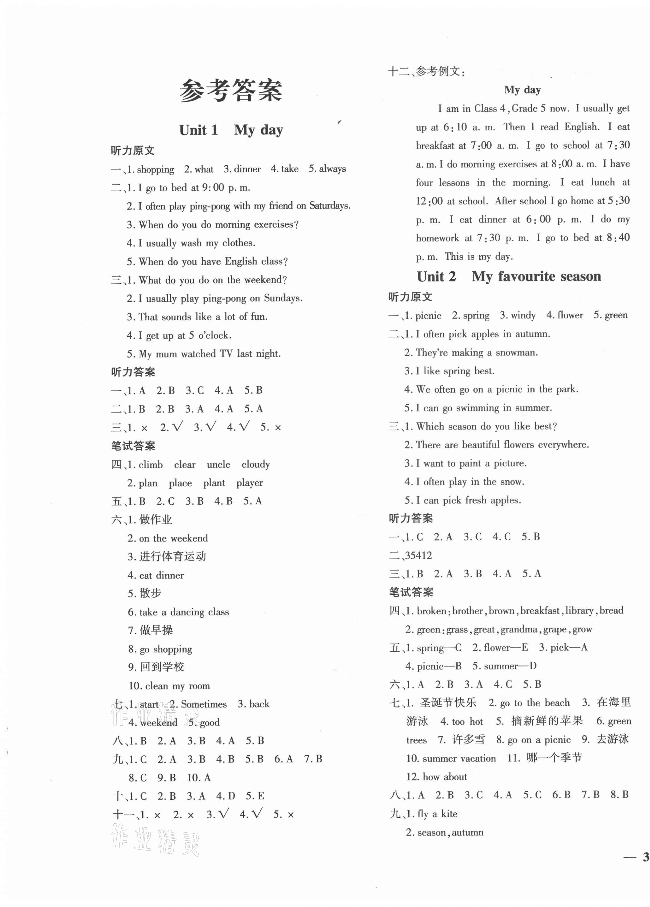 2021年黃岡360度定制密卷五年級(jí)英語下冊人教版江西專版 第1頁