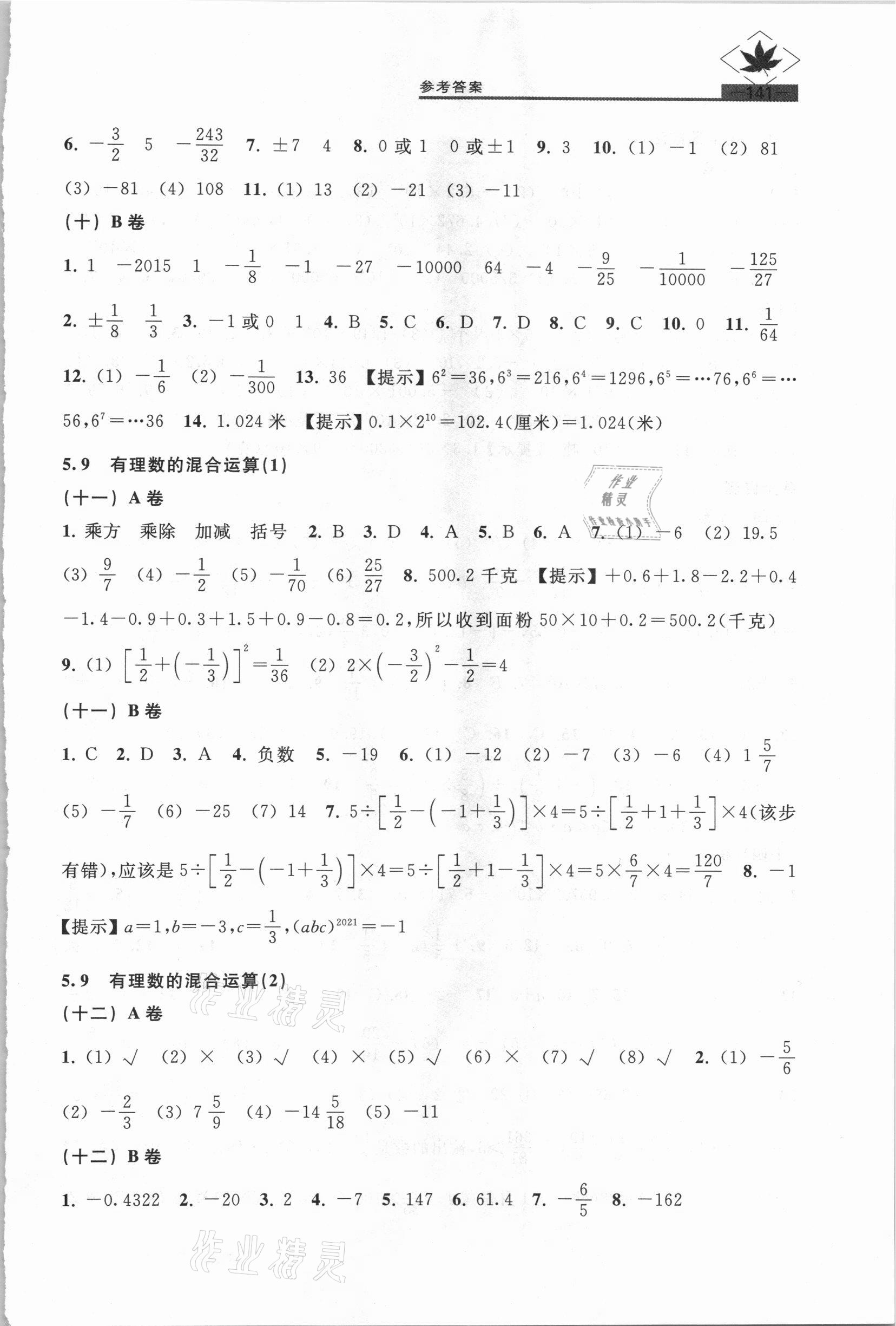 2021年名牌學(xué)校分層課課練六年級數(shù)學(xué)第二學(xué)期滬教版54制 第5頁