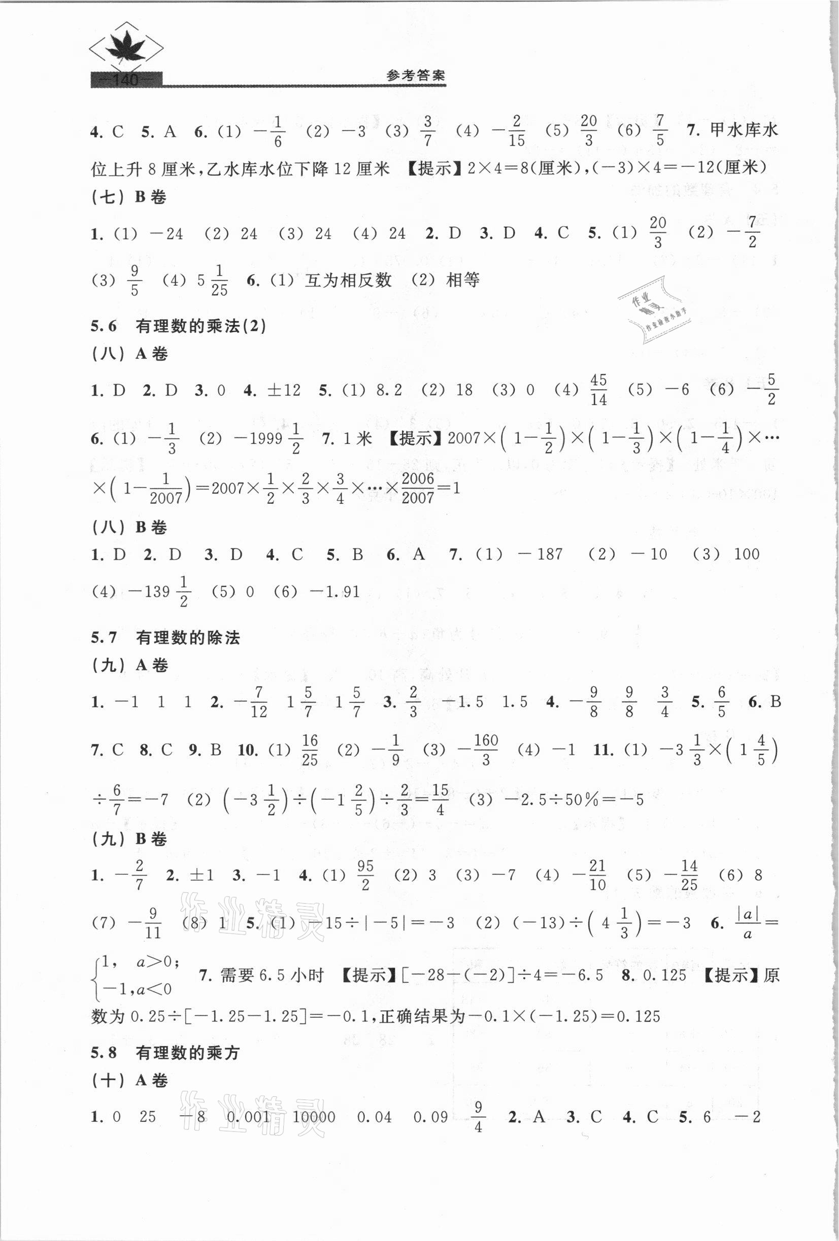 2021年名牌學校分層課課練六年級數學第二學期滬教版54制 第4頁