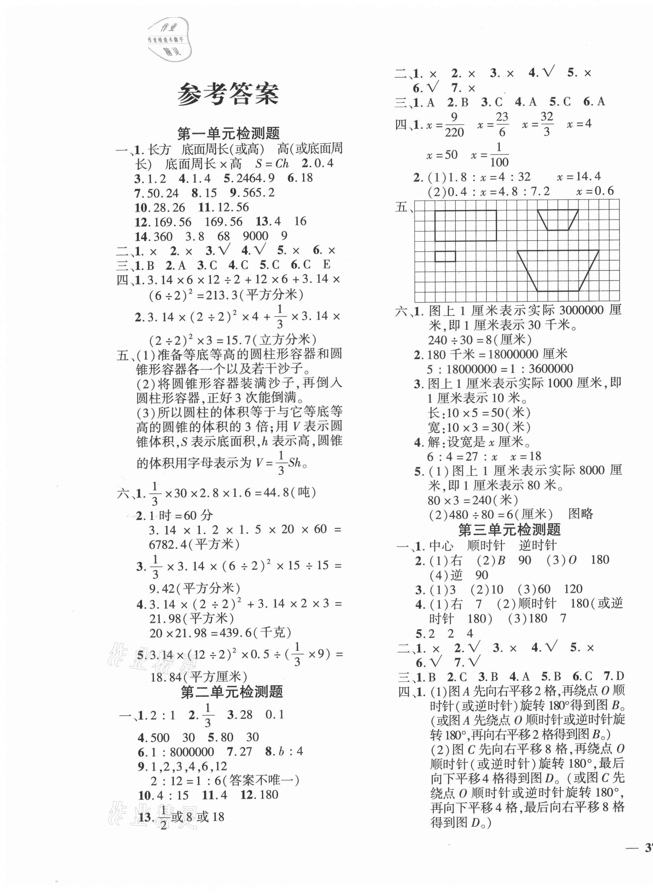 2021年黃岡360度定制密卷六年級數(shù)學(xué)下冊北師大版江西專版 第1頁