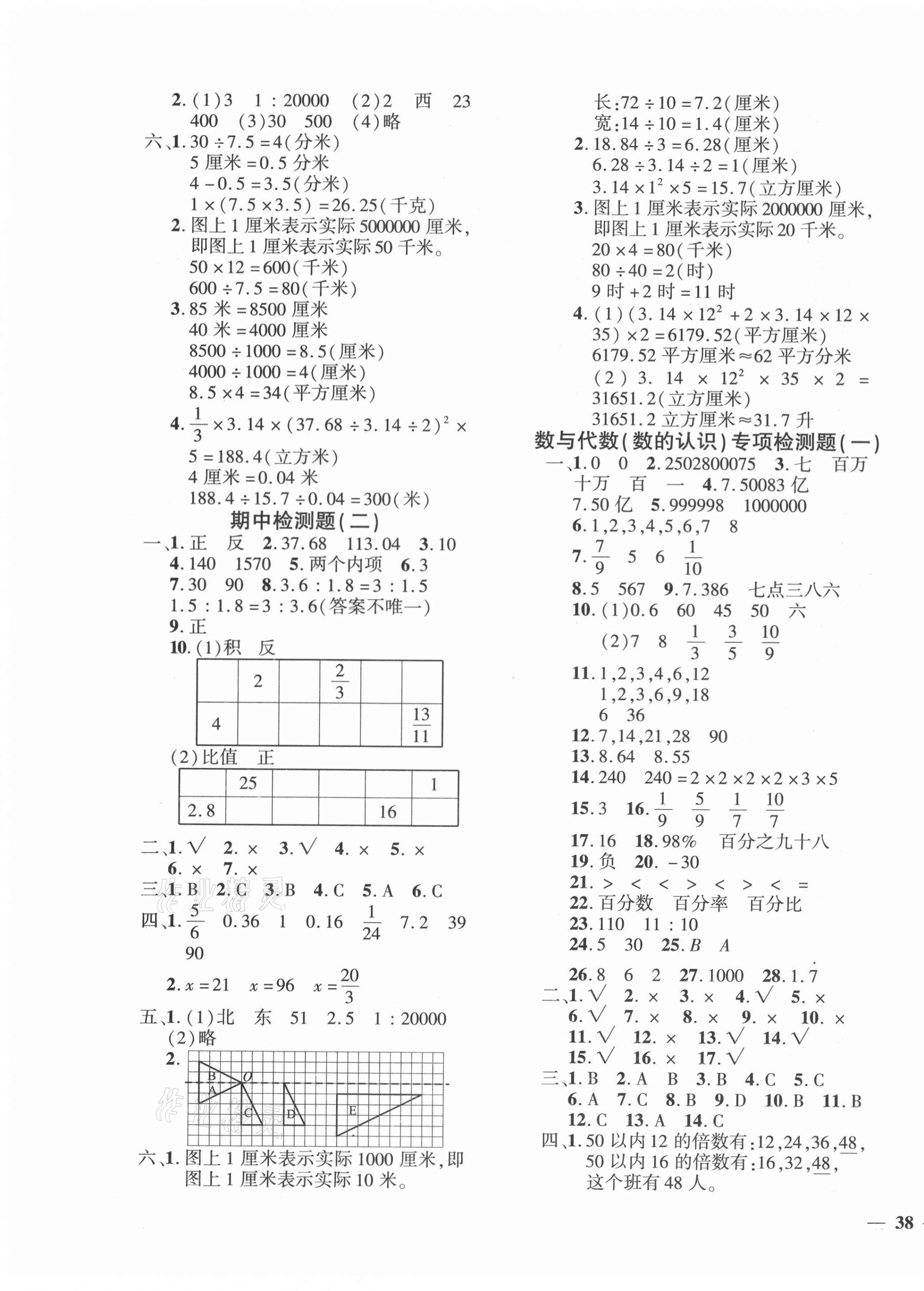 2021年黃岡360度定制密卷六年級(jí)數(shù)學(xué)下冊(cè)北師大版江西專版 第3頁(yè)