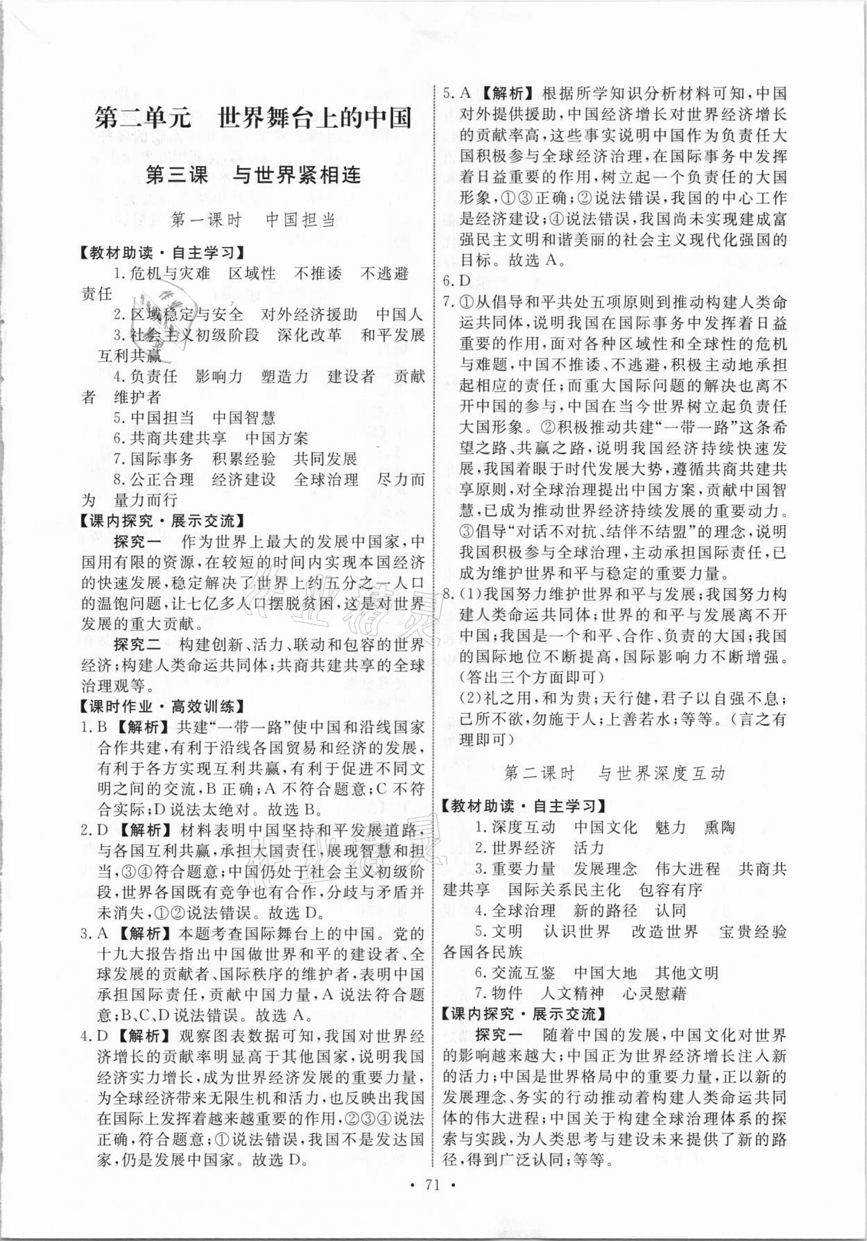 2021年能力培養(yǎng)與測試九年級道德與法治下冊人教版 第5頁