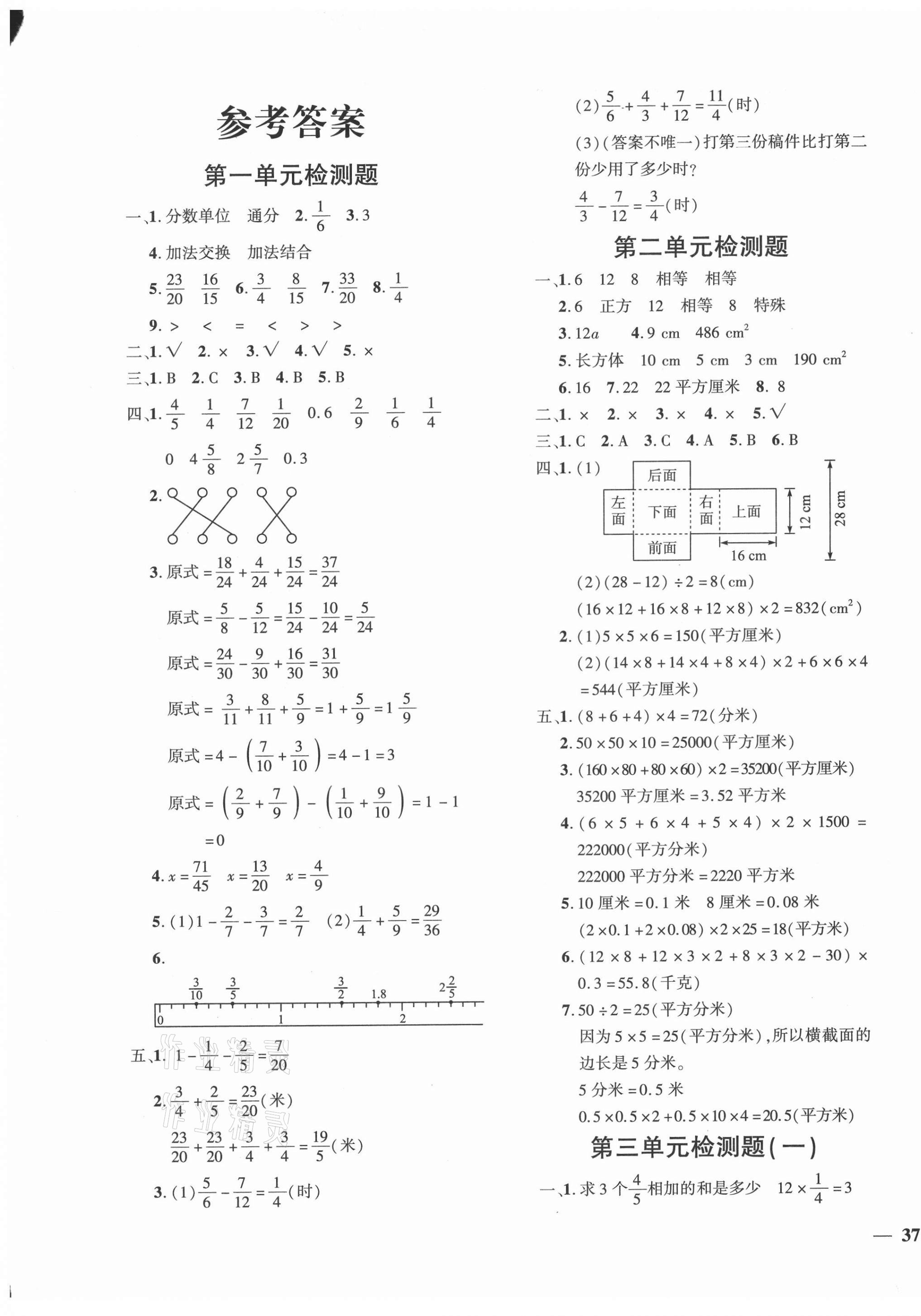 2021年黃岡360度定制密卷五年級(jí)數(shù)學(xué)下冊(cè)北師大版江西專版 第1頁(yè)