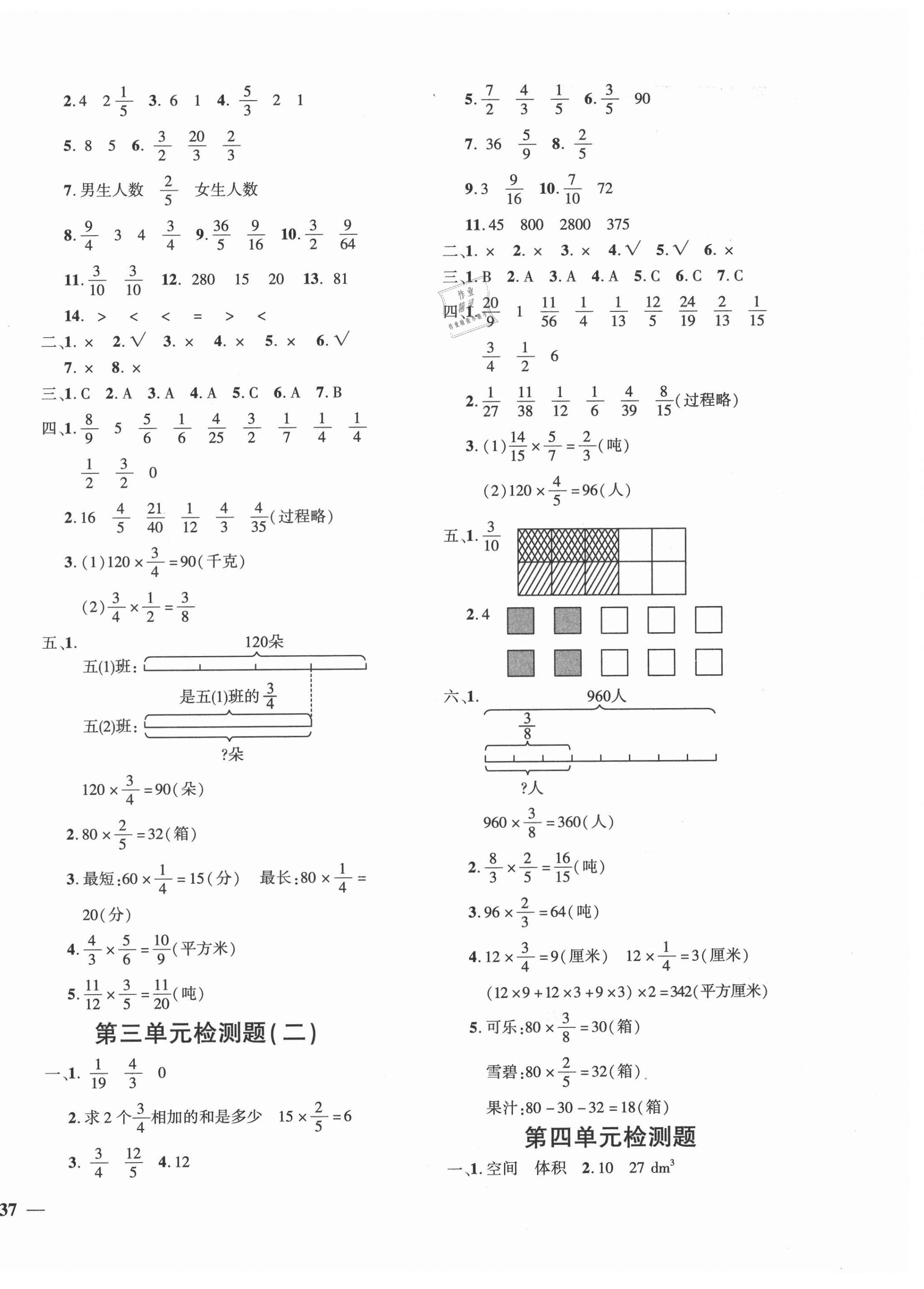 2021年黃岡360度定制密卷五年級數(shù)學(xué)下冊北師大版江西專版 第2頁