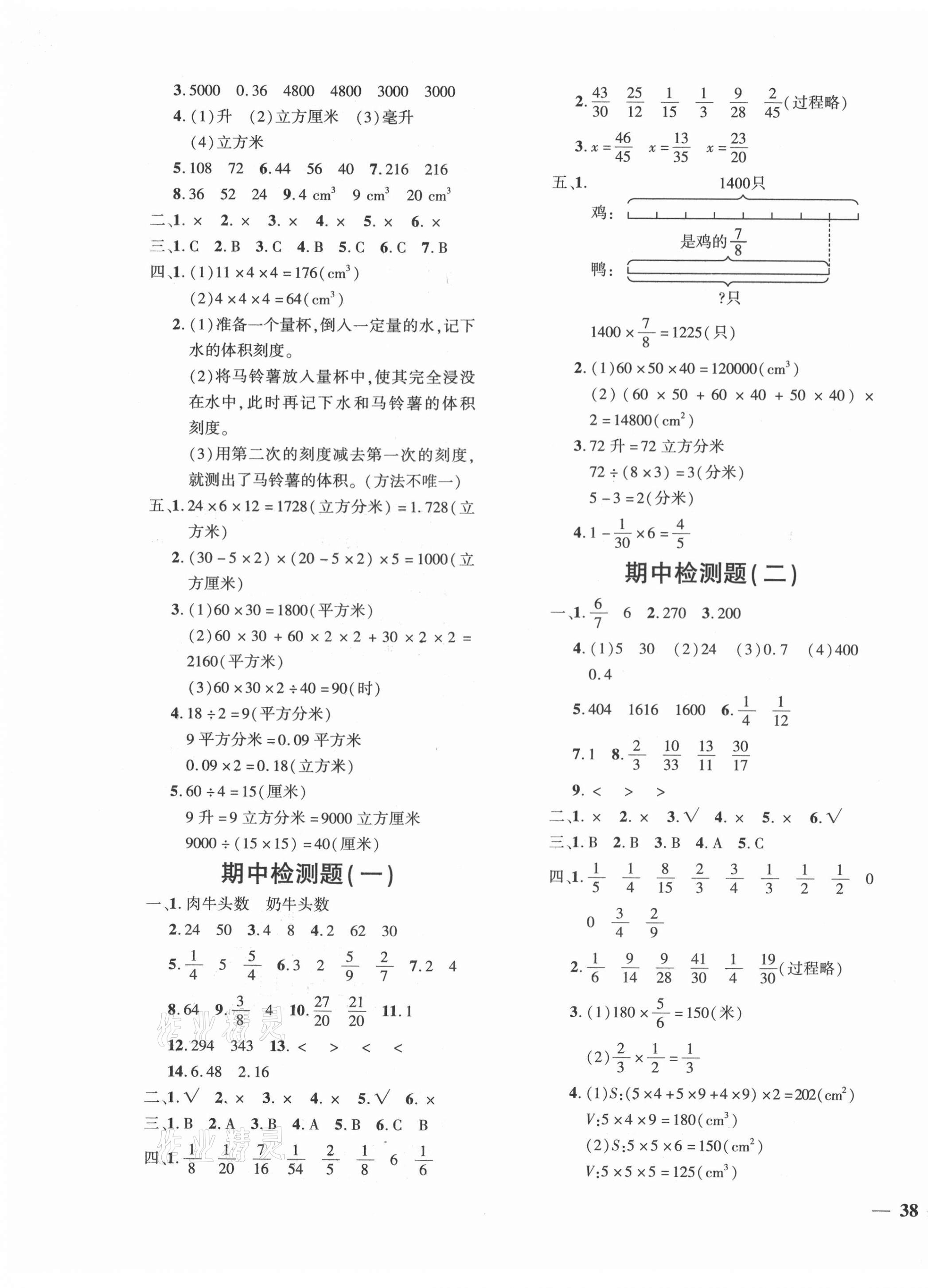 2021年黃岡360度定制密卷五年級數(shù)學(xué)下冊北師大版江西專版 第3頁