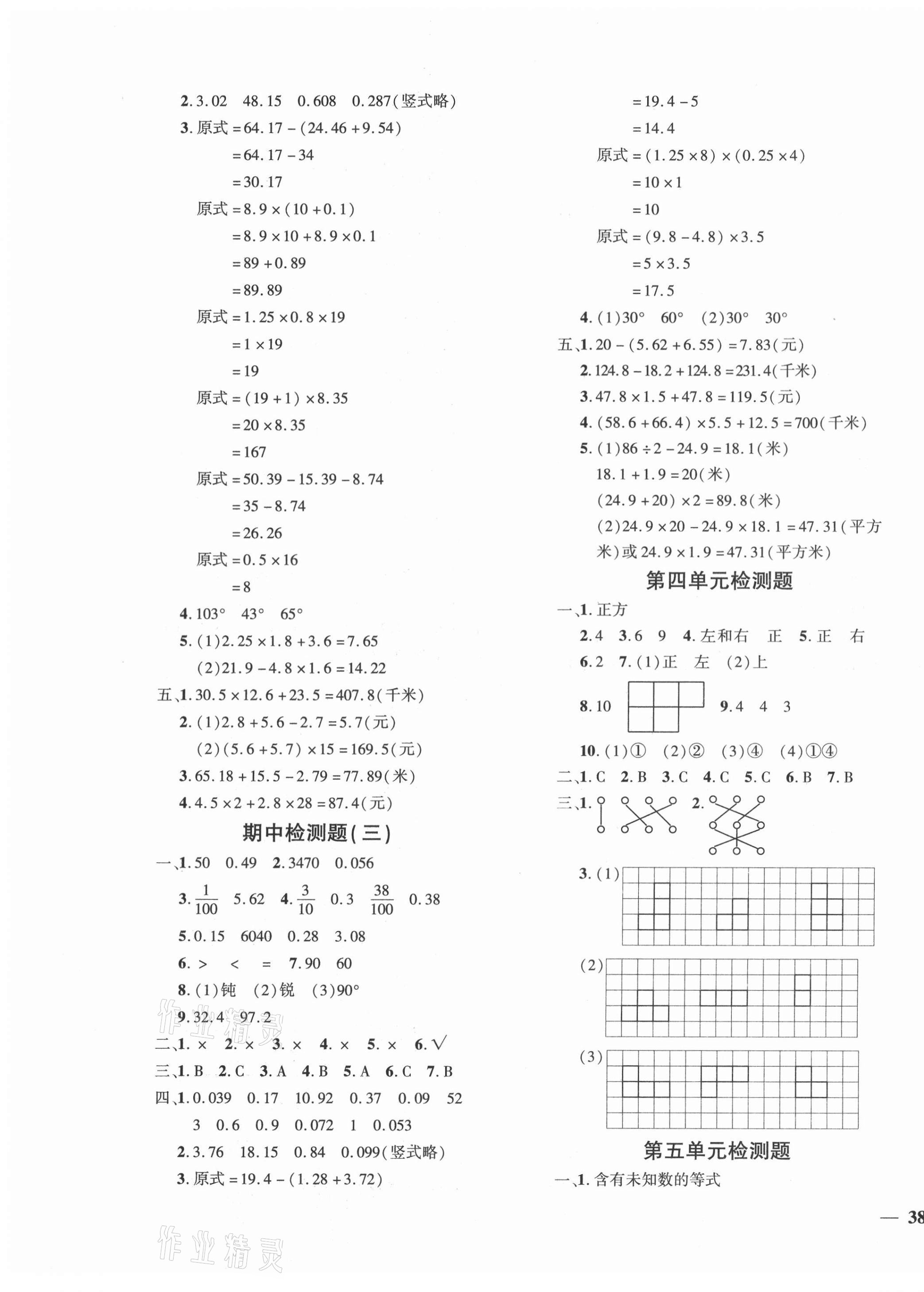 2021年黄冈360度定制密卷四年级数学下册北师大版江西专版 第3页