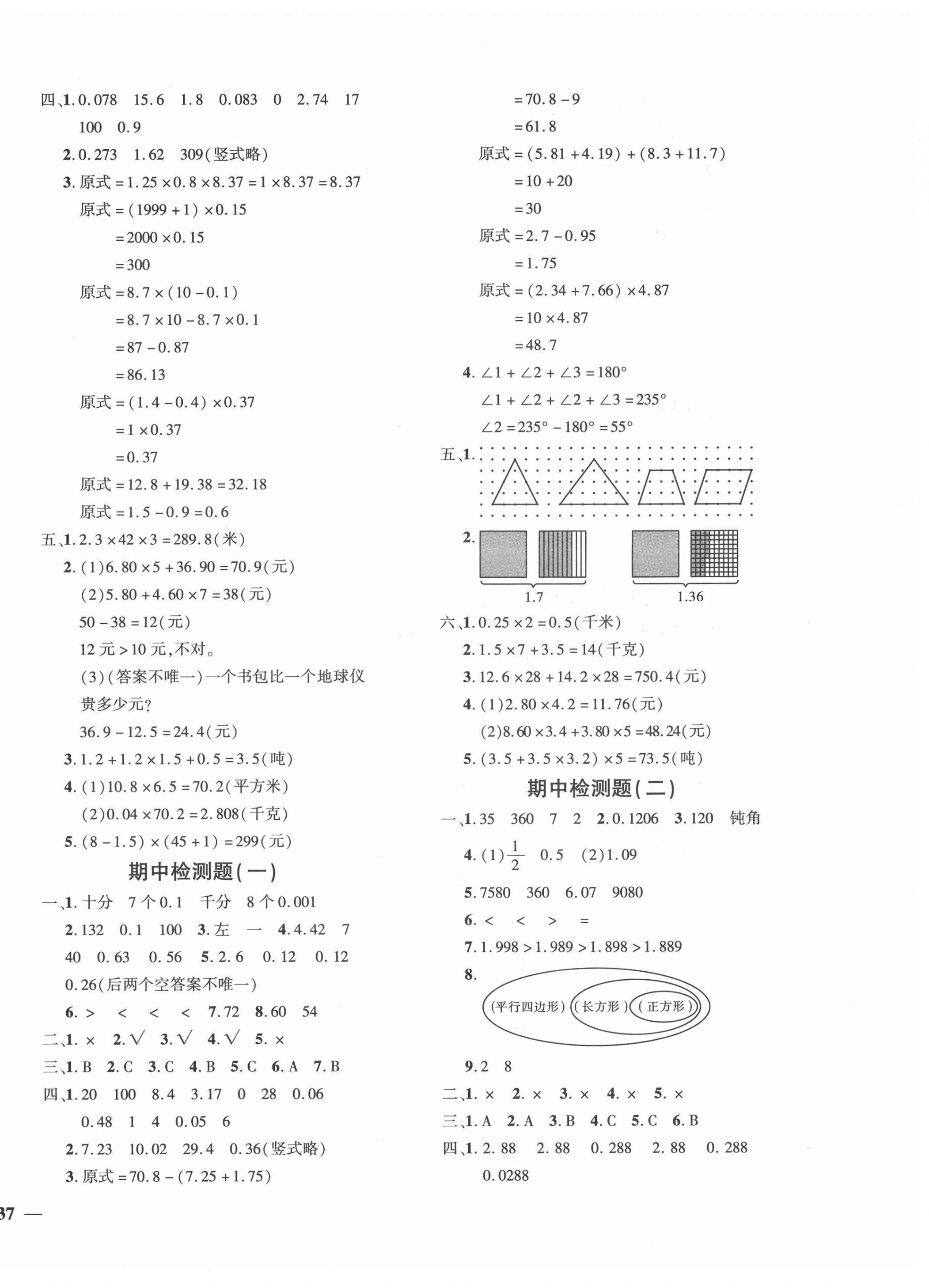 2021年黄冈360度定制密卷四年级数学下册北师大版江西专版 第2页