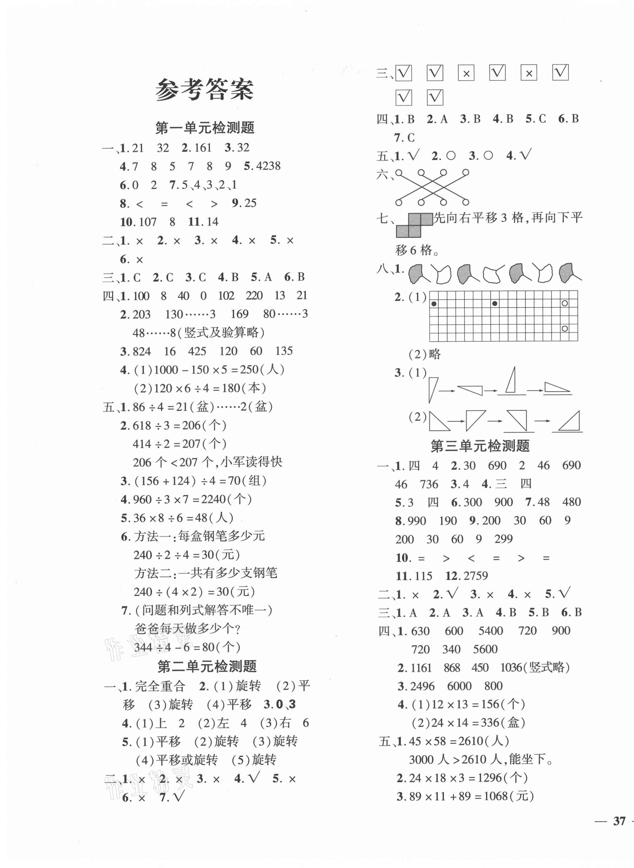 2021年黄冈360度定制密卷三年级数学下册北师大版江西专版 第1页