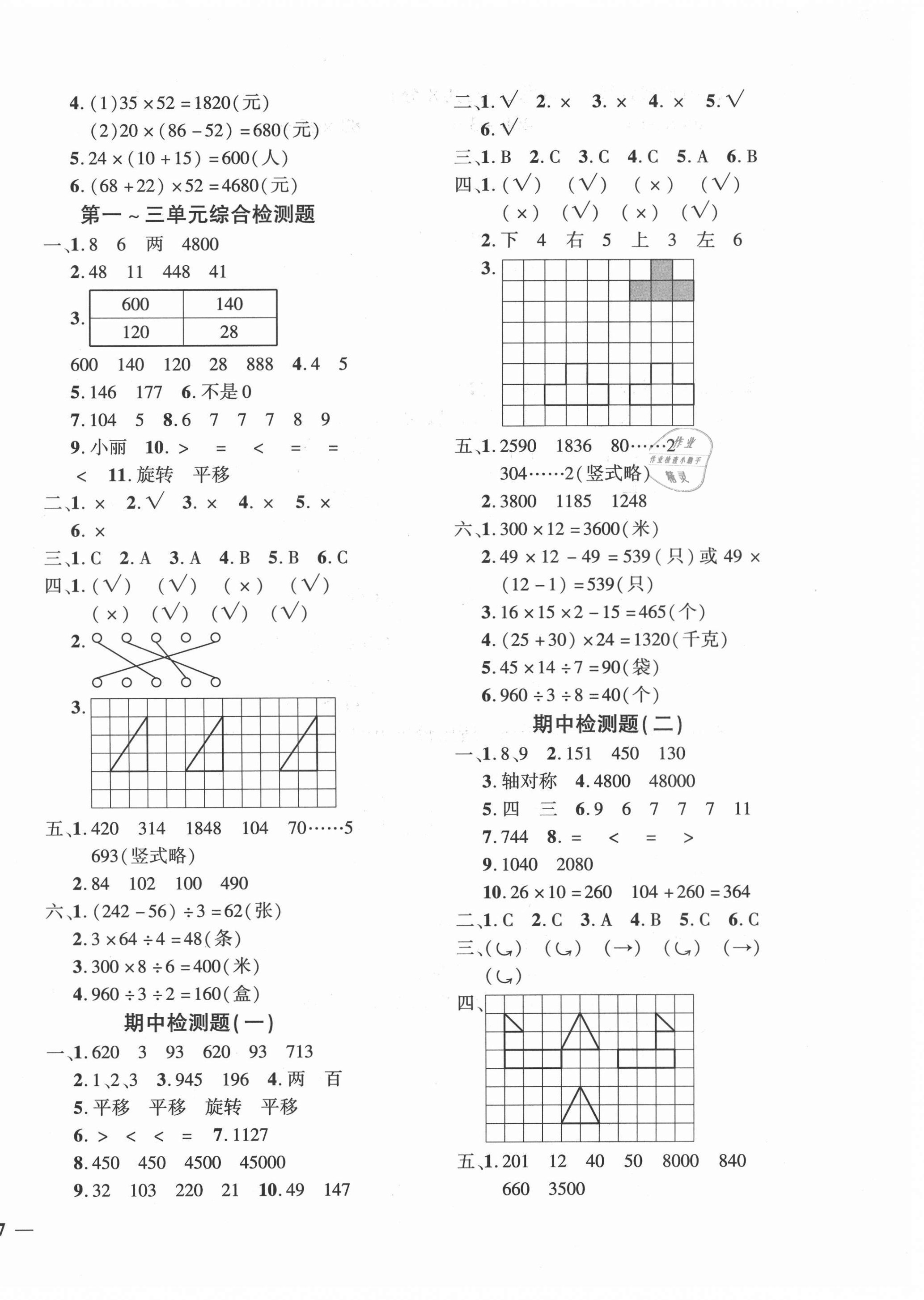 2021年黄冈360度定制密卷三年级数学下册北师大版江西专版 第2页