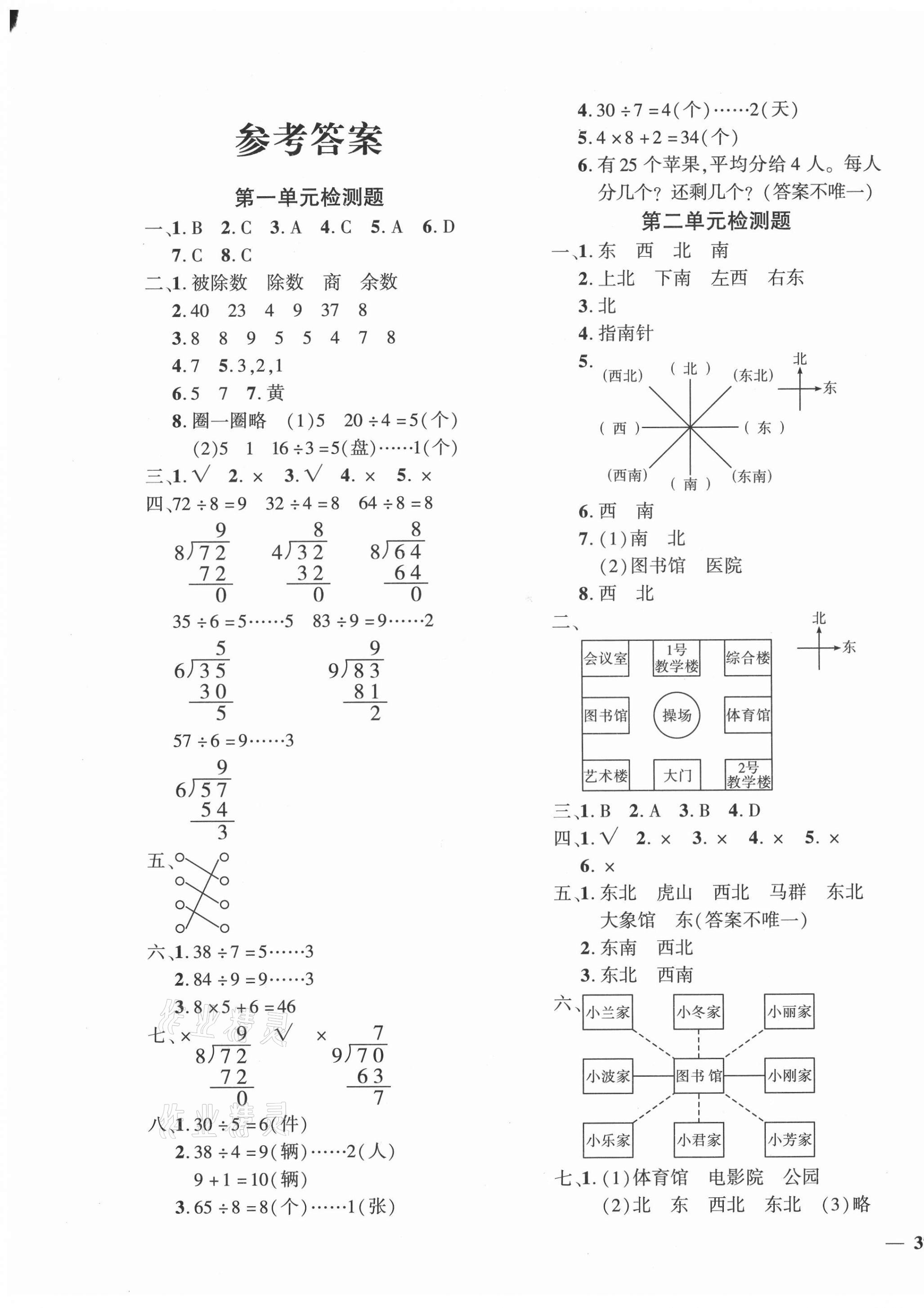 2021年黄冈360度定制密卷二年级数学下册北师大版江西专版 第1页