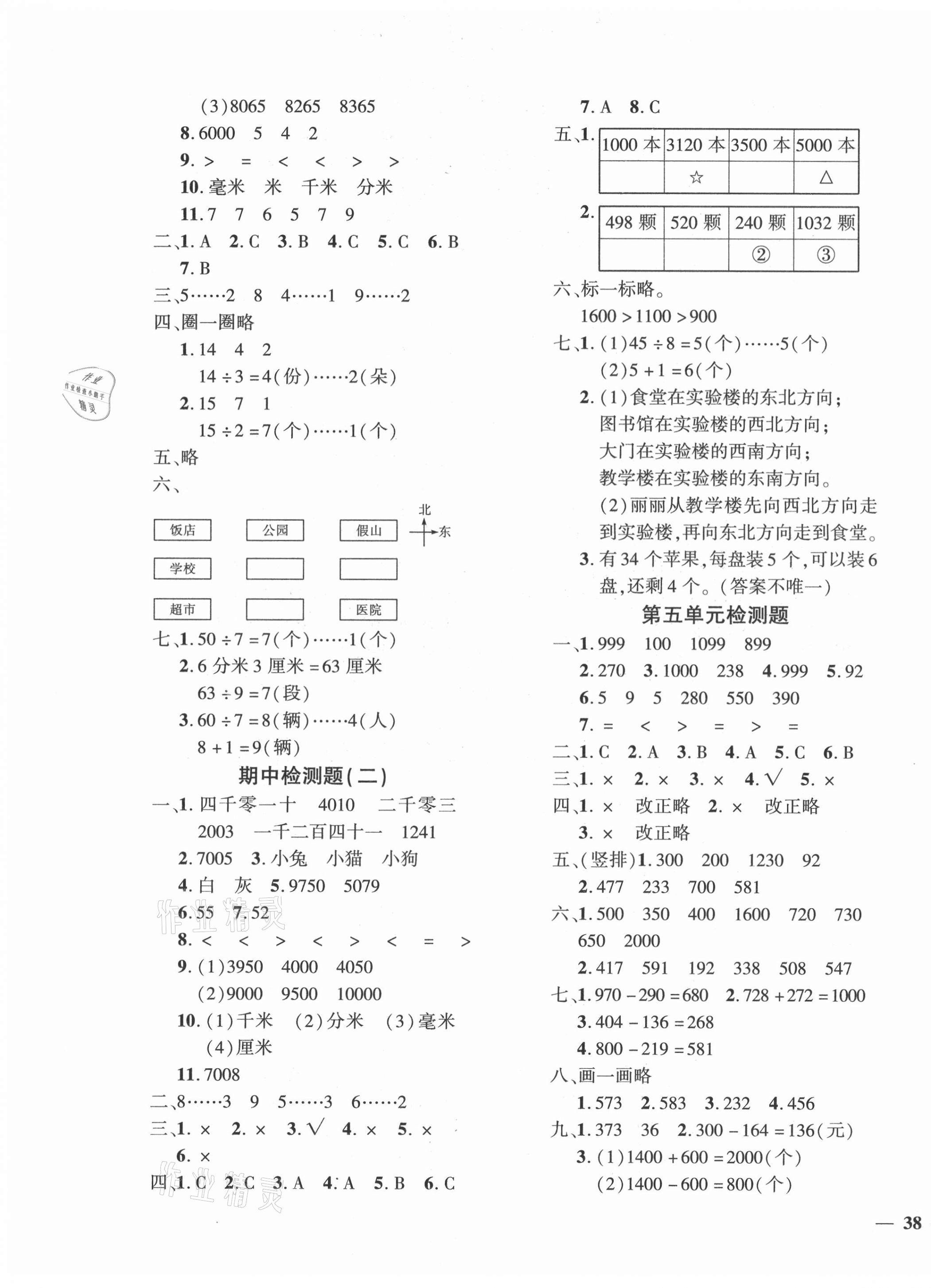 2021年黃岡360度定制密卷二年級數(shù)學(xué)下冊北師大版江西專版 第3頁