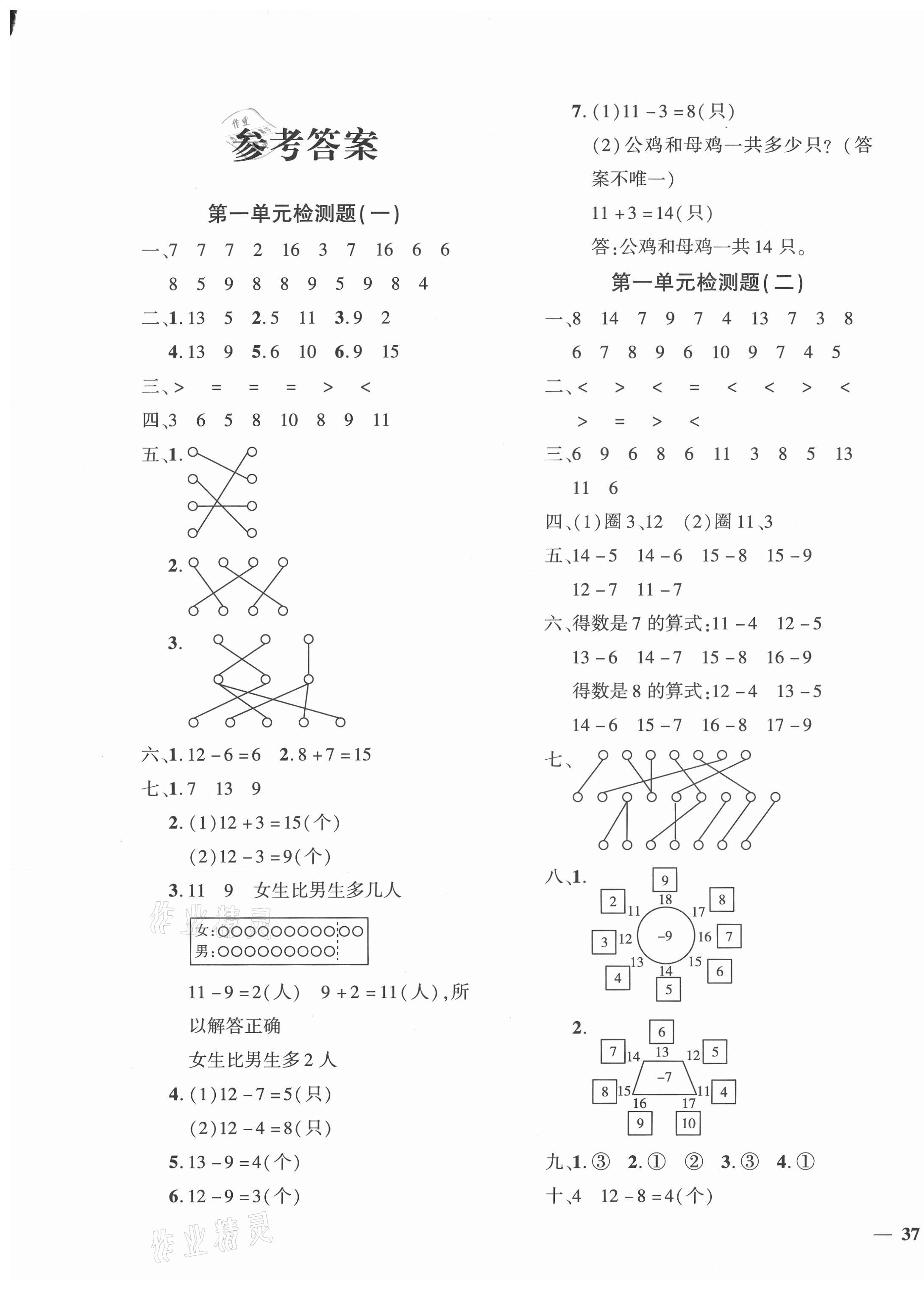 2021年黃岡360度定制密卷一年級數(shù)學(xué)下冊北師大版江西專版 第1頁