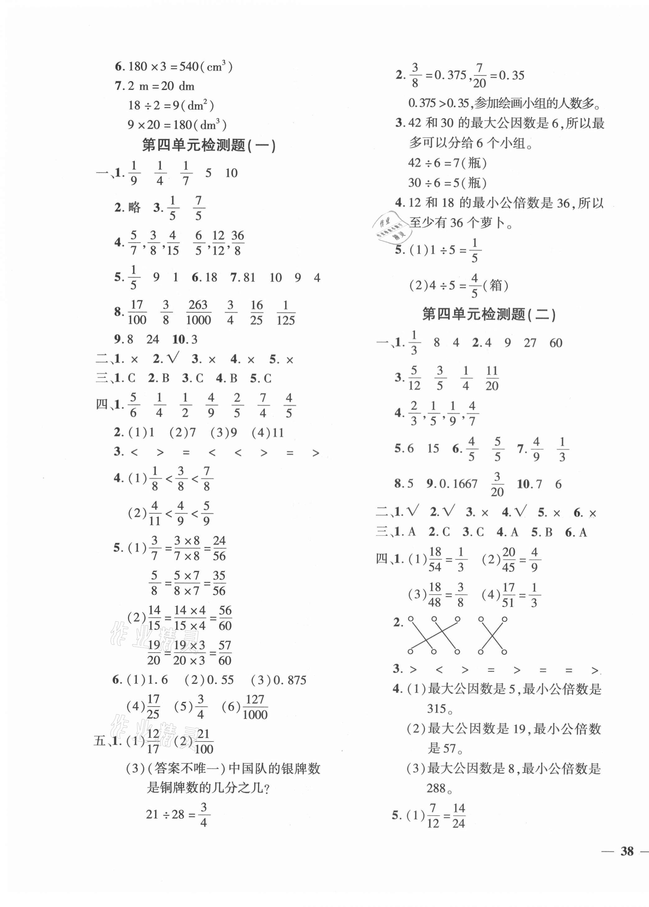 2021年黃岡360度定制密卷五年級(jí)數(shù)學(xué)下冊(cè)人教版江西專(zhuān)版 第3頁(yè)