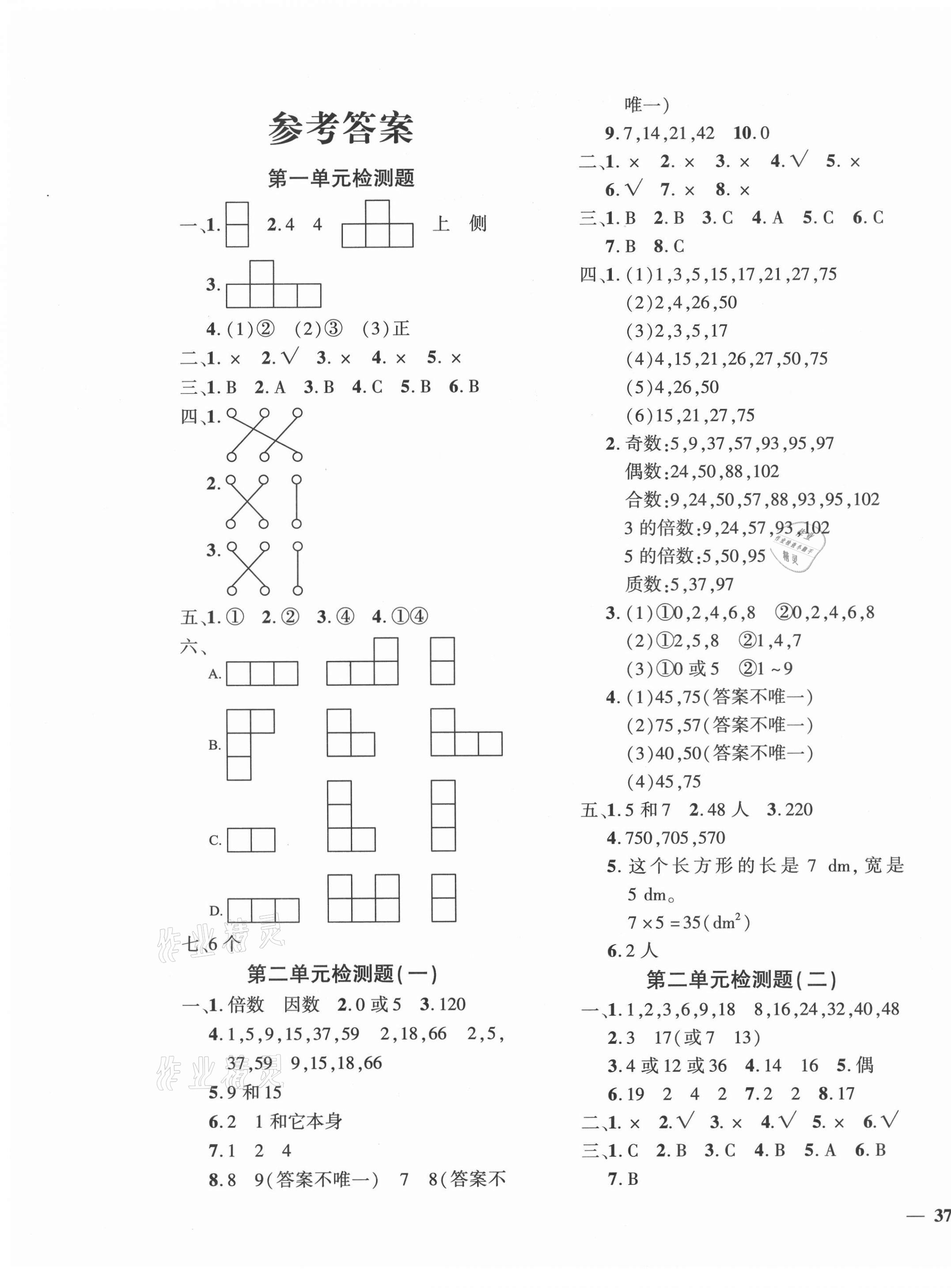 2021年黃岡360度定制密卷五年級數(shù)學(xué)下冊人教版江西專版 第1頁