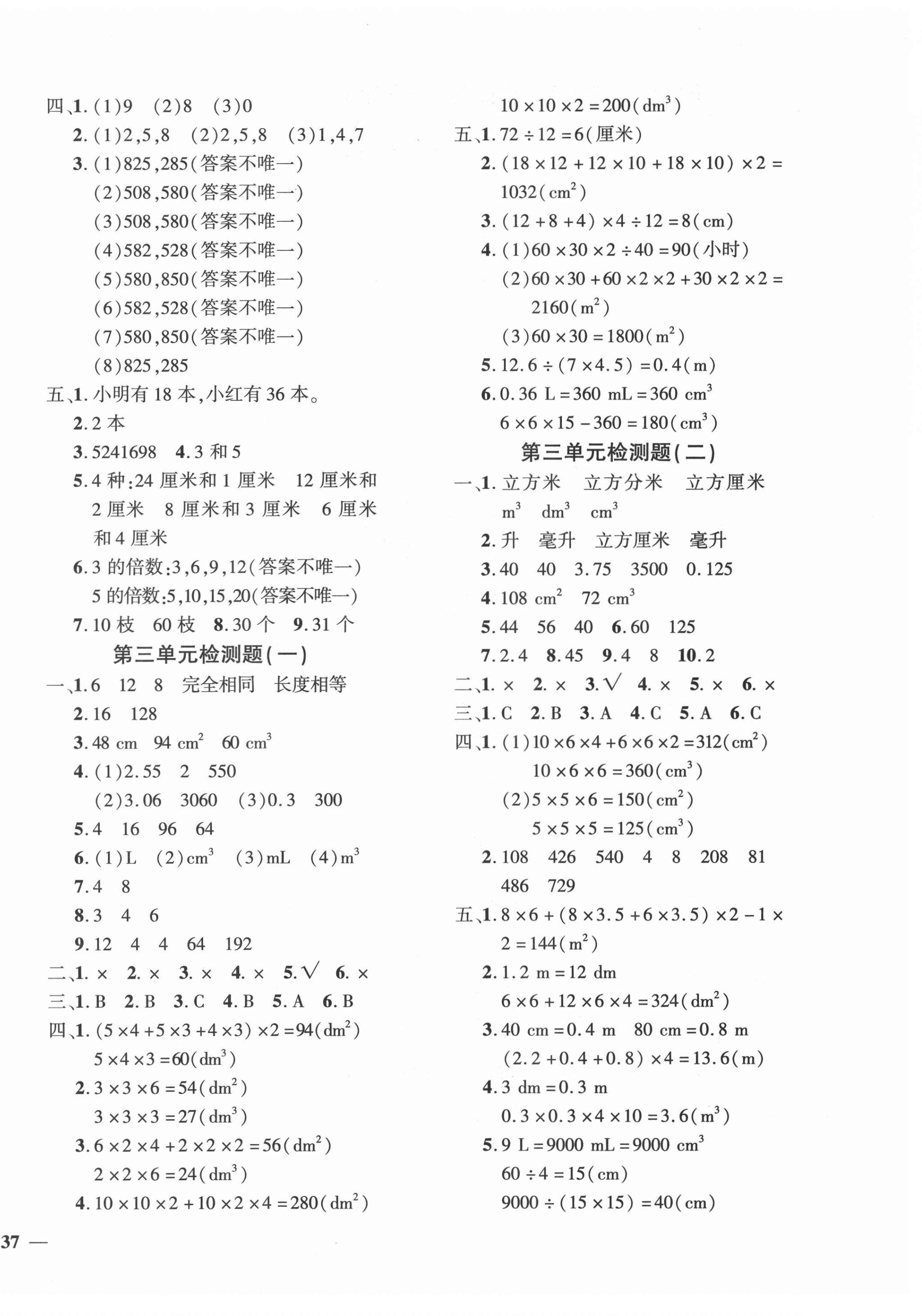 2021年黃岡360度定制密卷五年級(jí)數(shù)學(xué)下冊(cè)人教版江西專(zhuān)版 第2頁(yè)