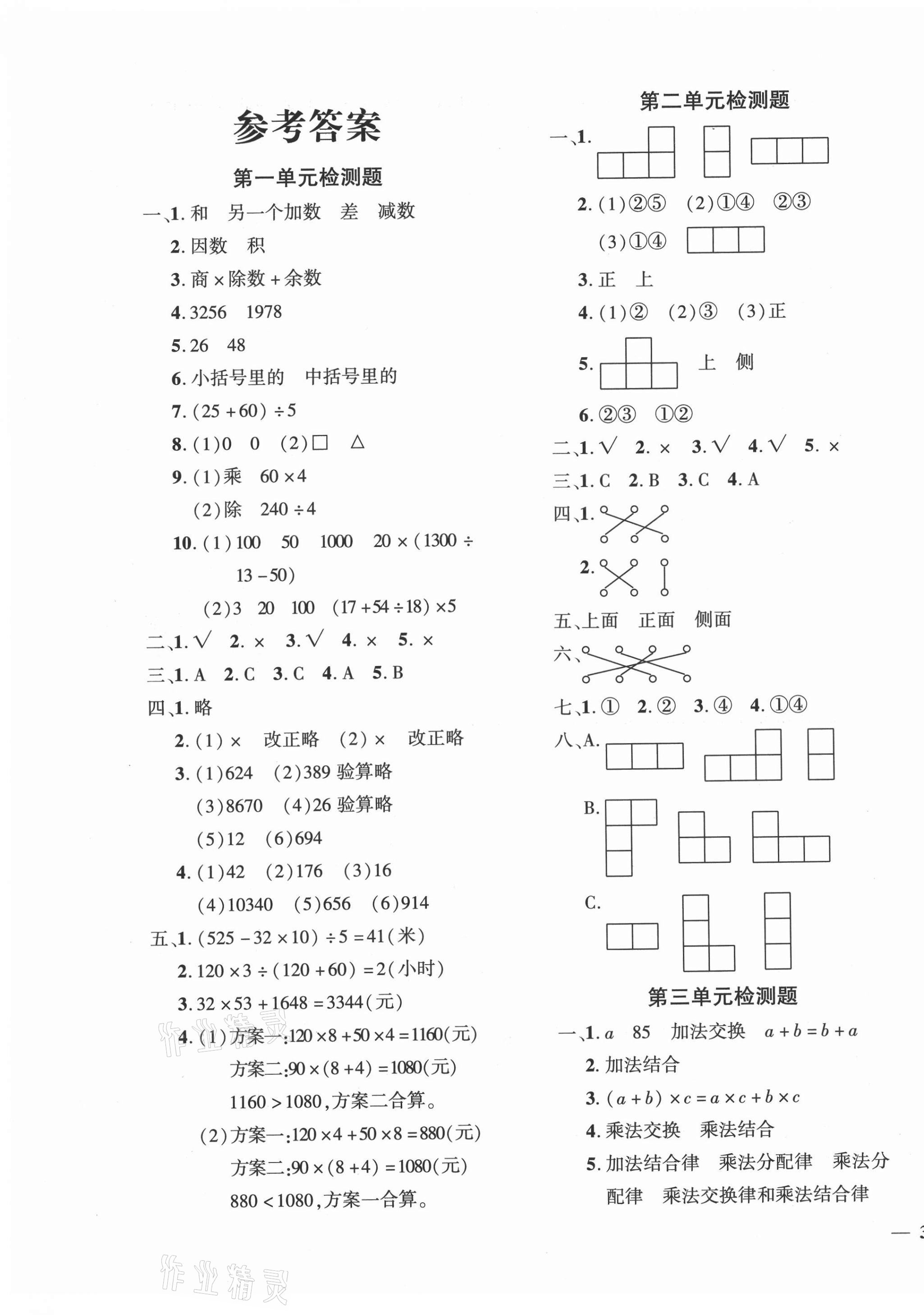 2021年黄冈360度定制密卷四年级数学下册人教版江西专版 第1页