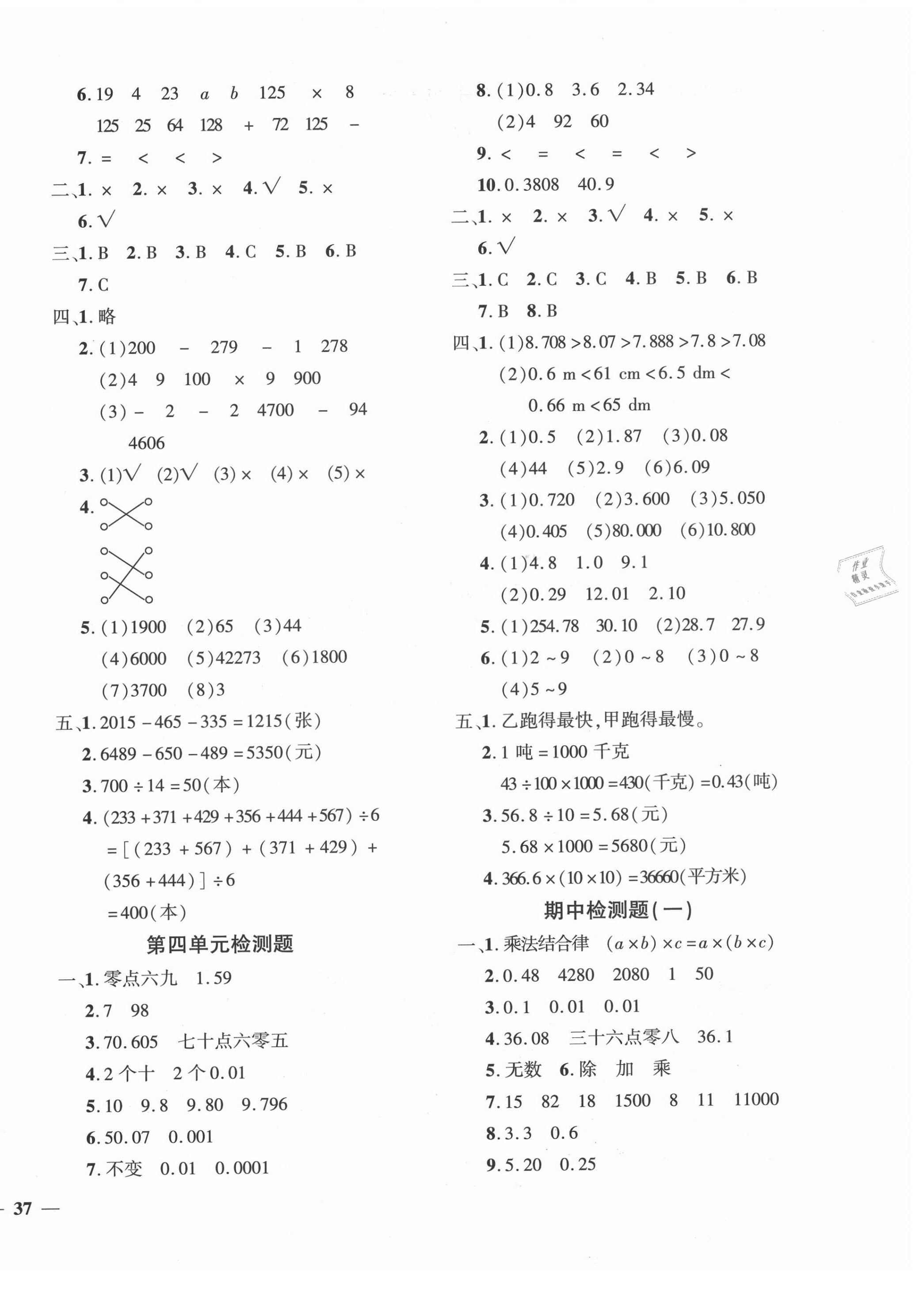 2021年黄冈360度定制密卷四年级数学下册人教版江西专版 第2页