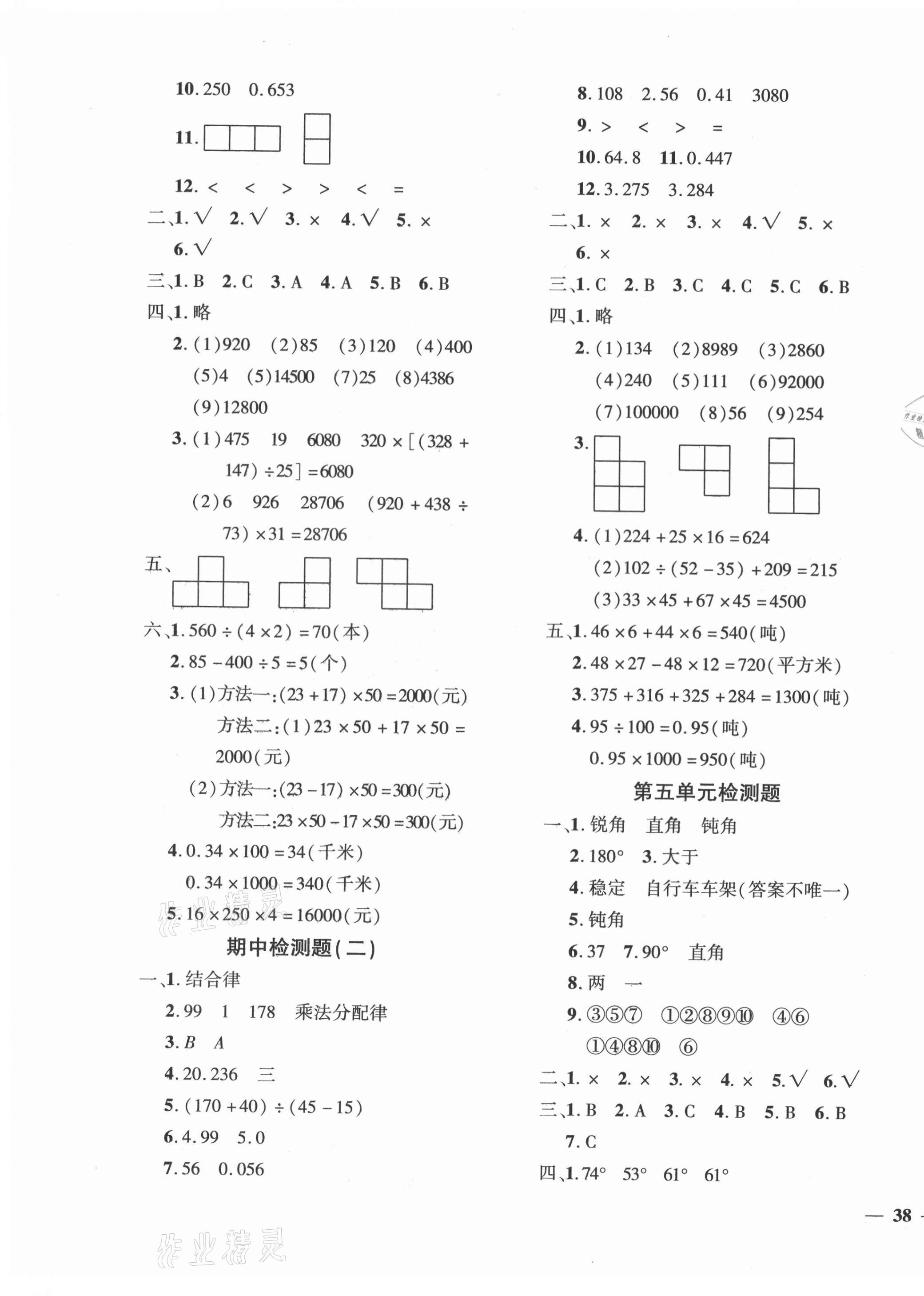 2021年黄冈360度定制密卷四年级数学下册人教版江西专版 第3页