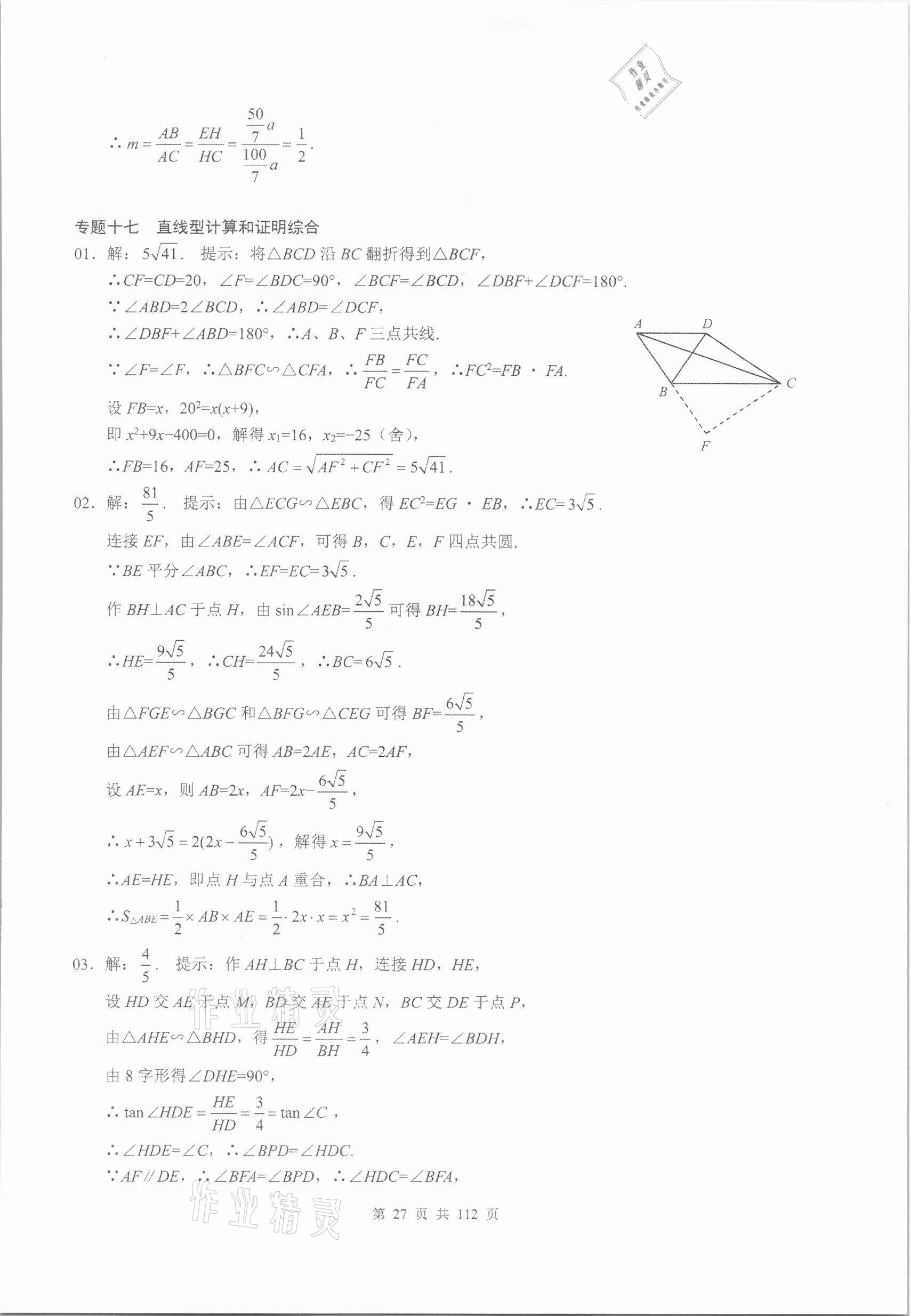 2021年核心考點中考數(shù)學(xué)中考專題復(fù)習(xí) 第25頁