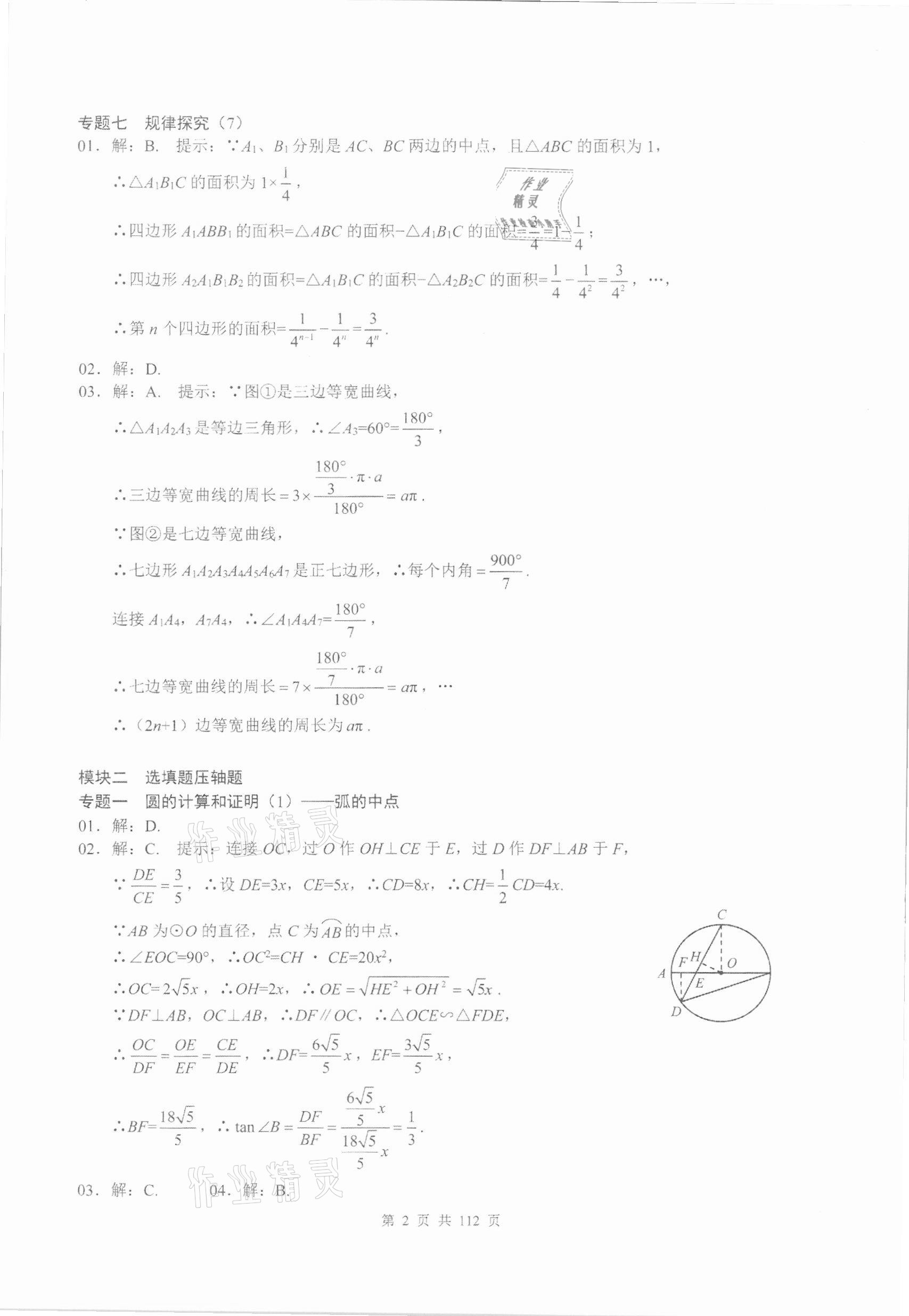 2021年核心考點中考數(shù)學(xué)中考專題復(fù)習(xí) 第2頁