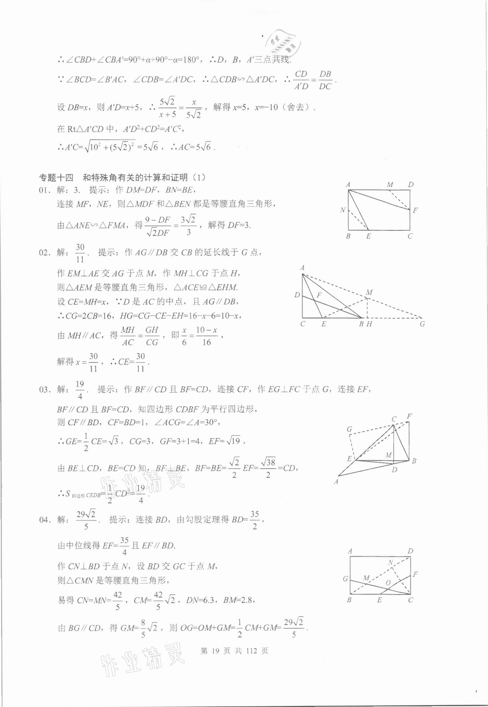 2021年核心考點(diǎn)中考數(shù)學(xué)中考專題復(fù)習(xí) 第17頁