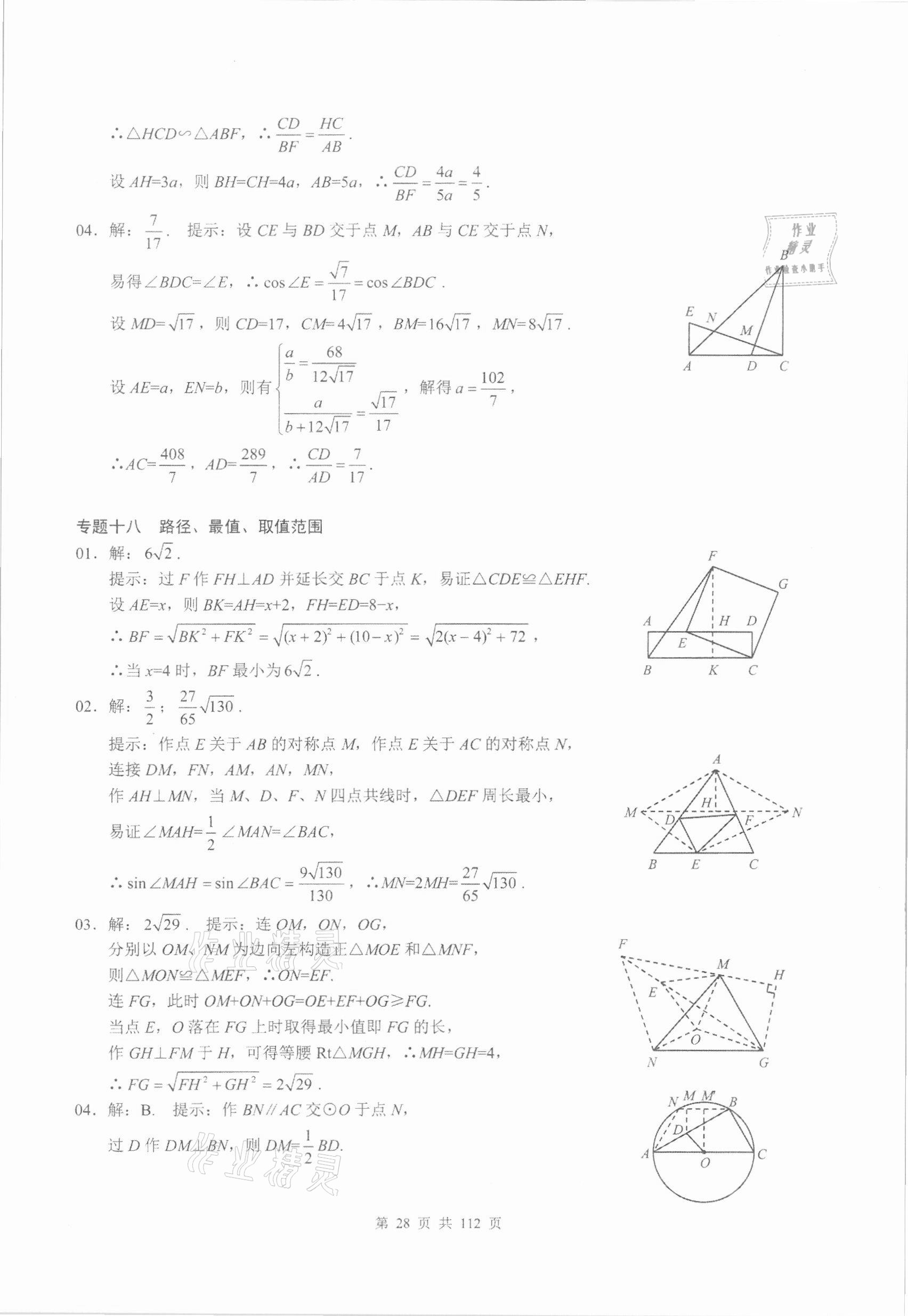 2021年核心考點(diǎn)中考數(shù)學(xué)中考專題復(fù)習(xí) 第26頁