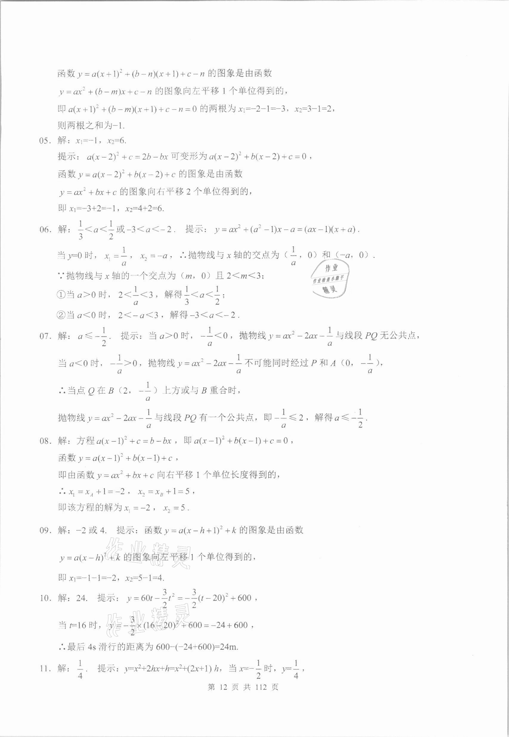 2021年核心考點中考數(shù)學中考專題復習 第10頁