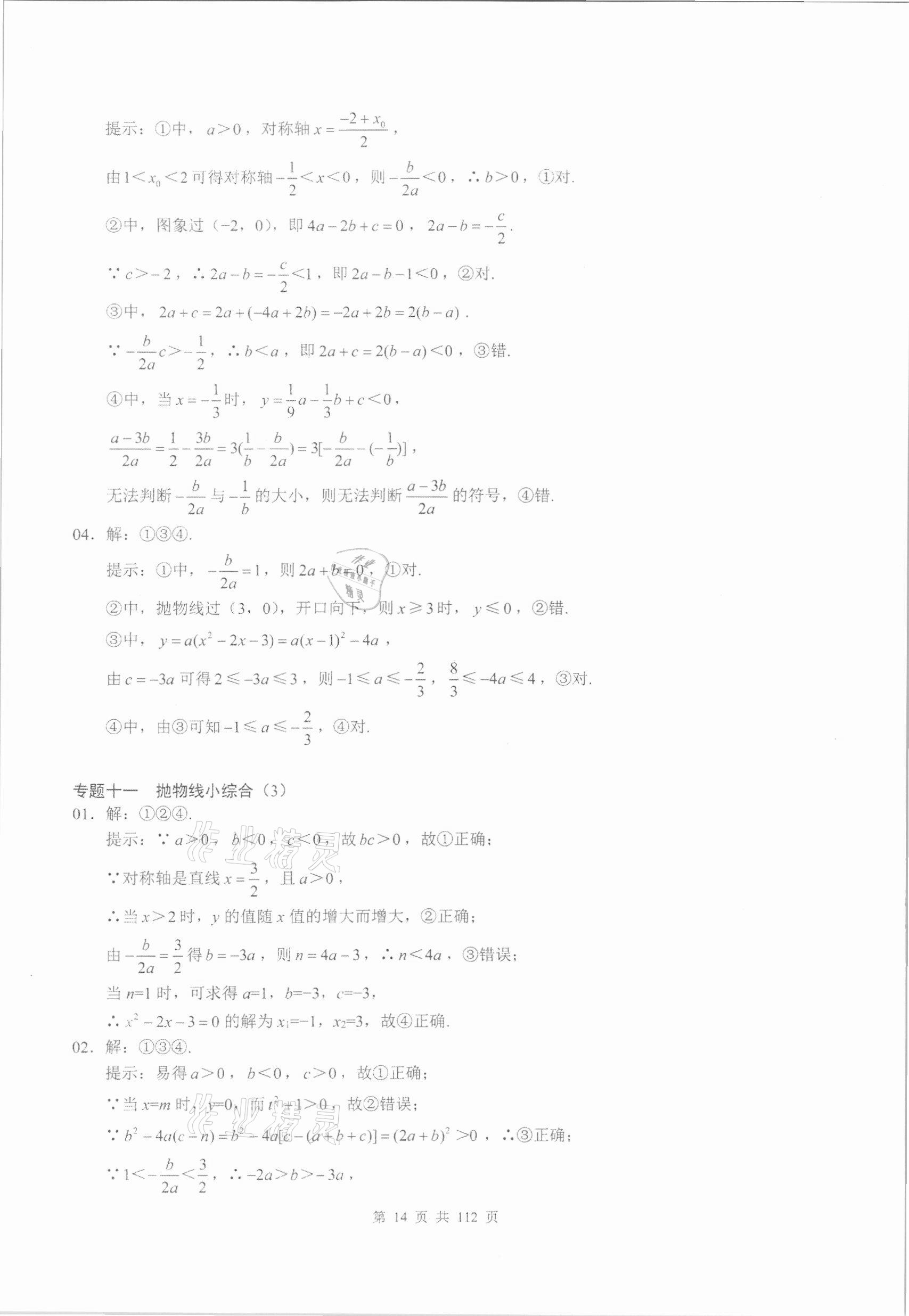 2021年核心考點中考數(shù)學(xué)中考專題復(fù)習(xí) 第12頁