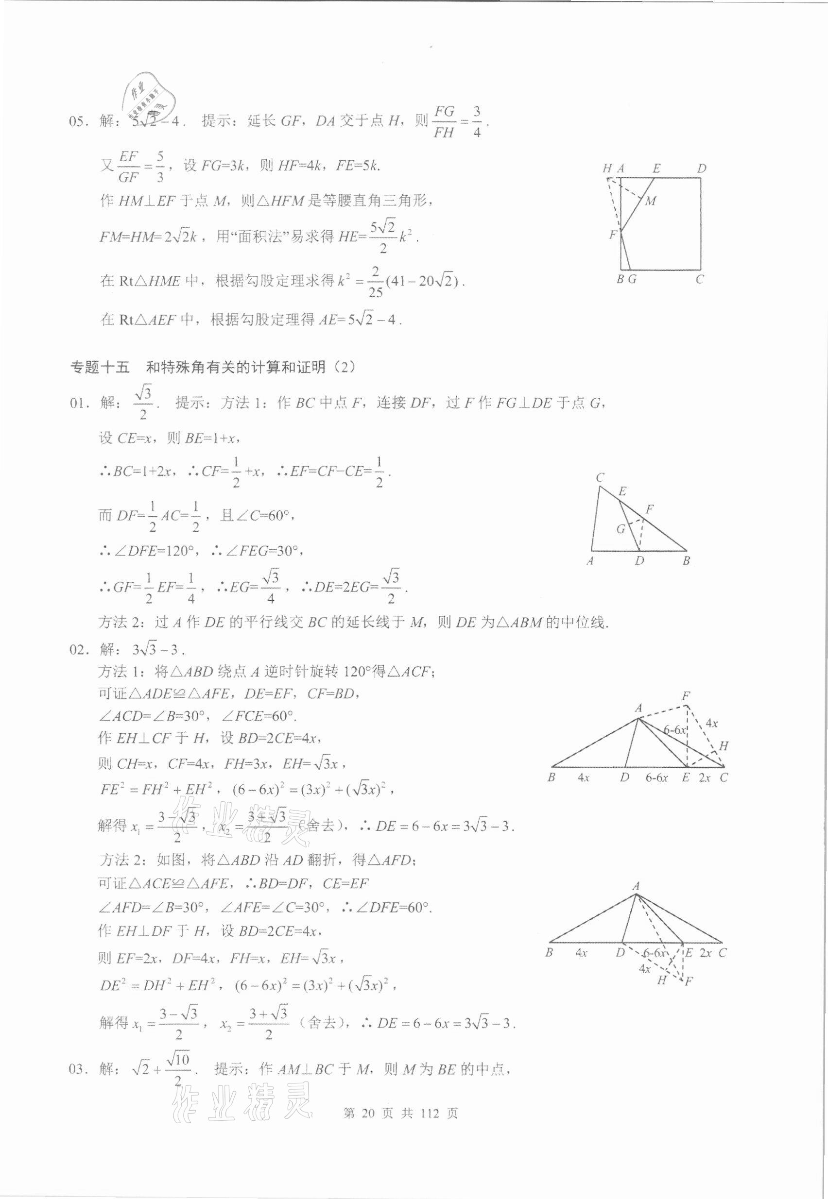 2021年核心考點中考數(shù)學(xué)中考專題復(fù)習(xí) 第18頁