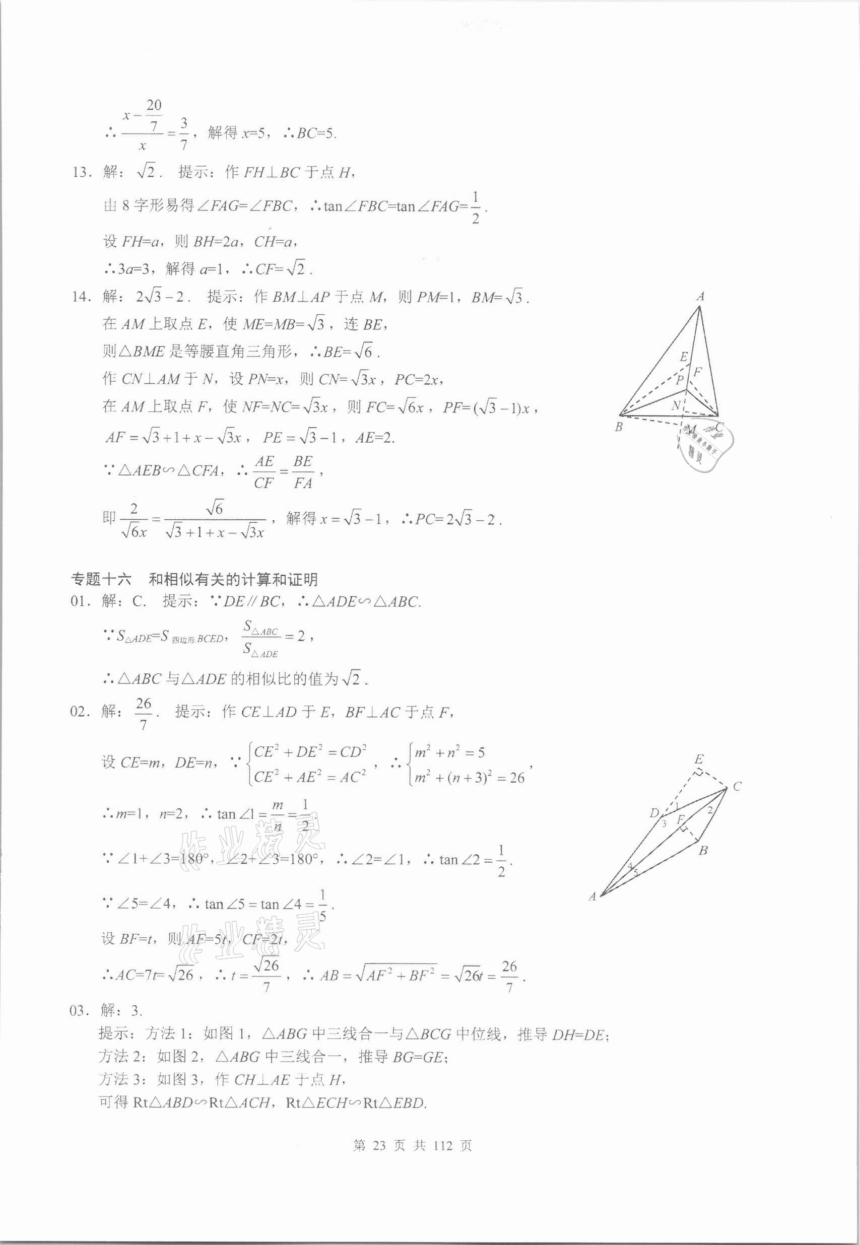 2021年核心考點中考數(shù)學中考專題復習 第21頁