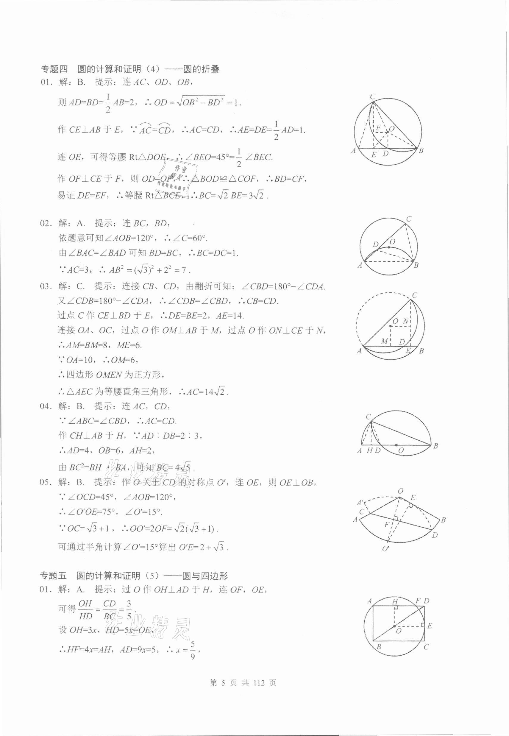 2021年核心考點(diǎn)中考數(shù)學(xué)中考專題復(fù)習(xí) 第5頁