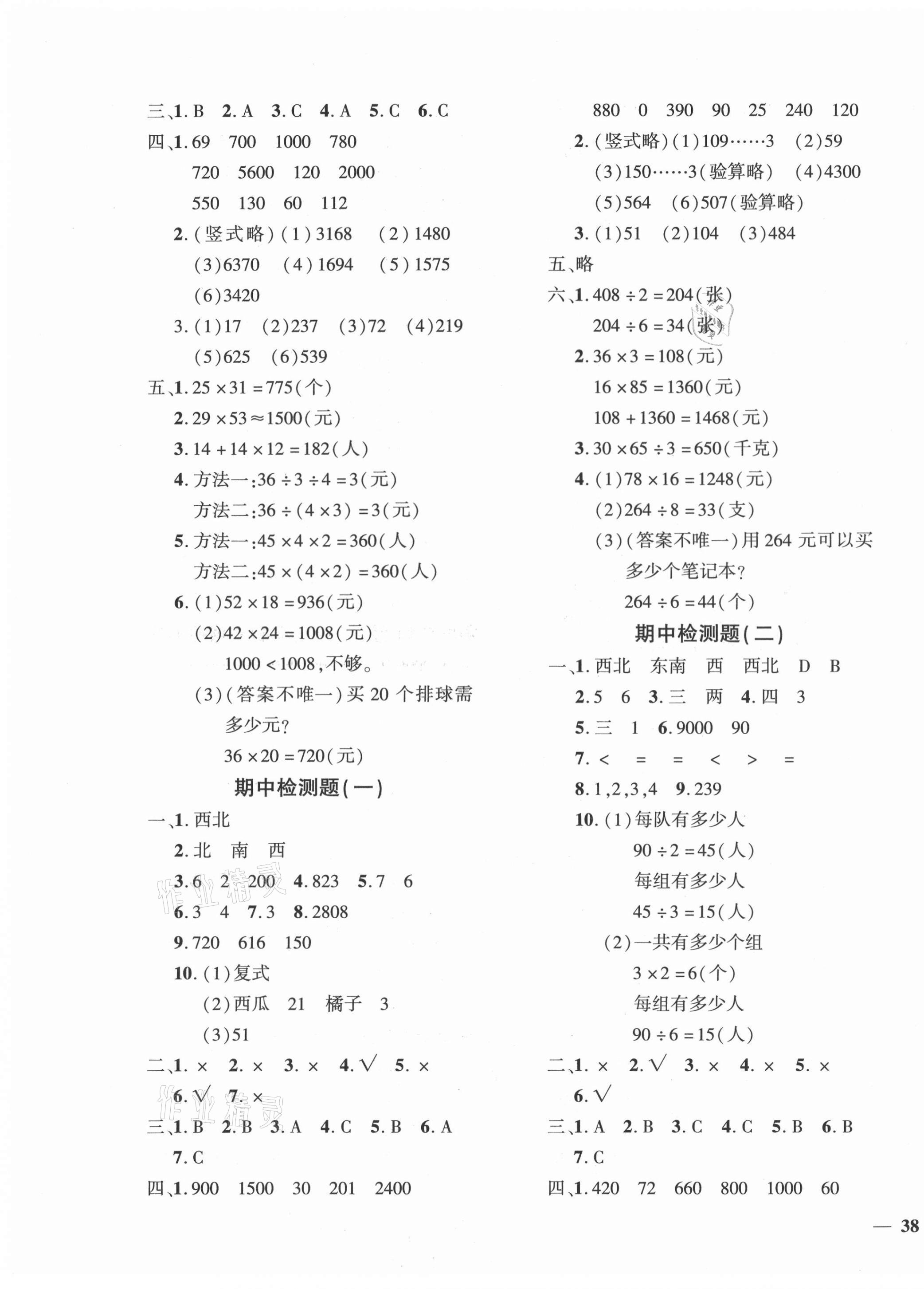 2021年黃岡360度定制密卷三年級數學下冊人教版江西專版 第3頁