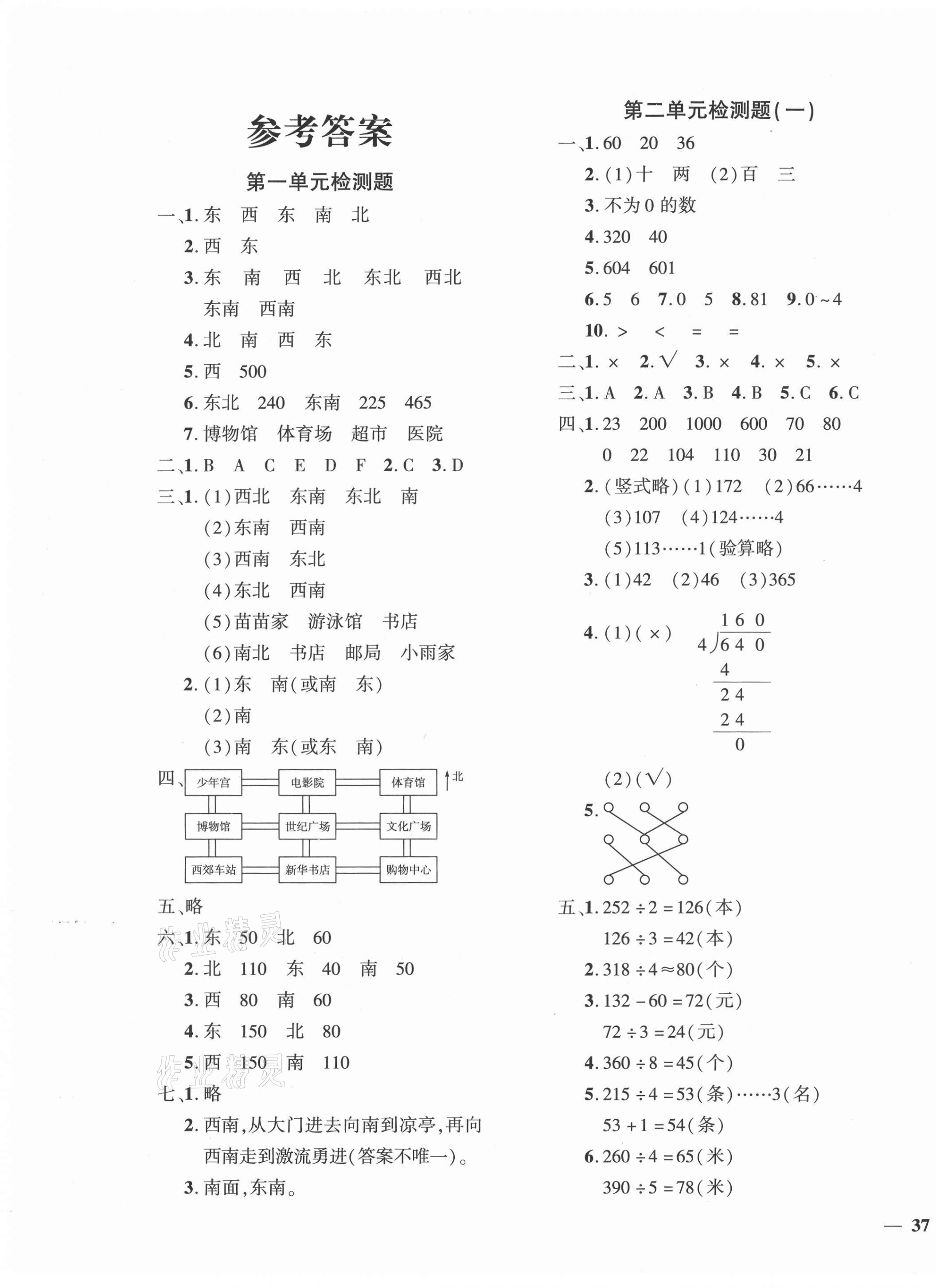 2021年黄冈360度定制密卷三年级数学下册人教版江西专版 第1页