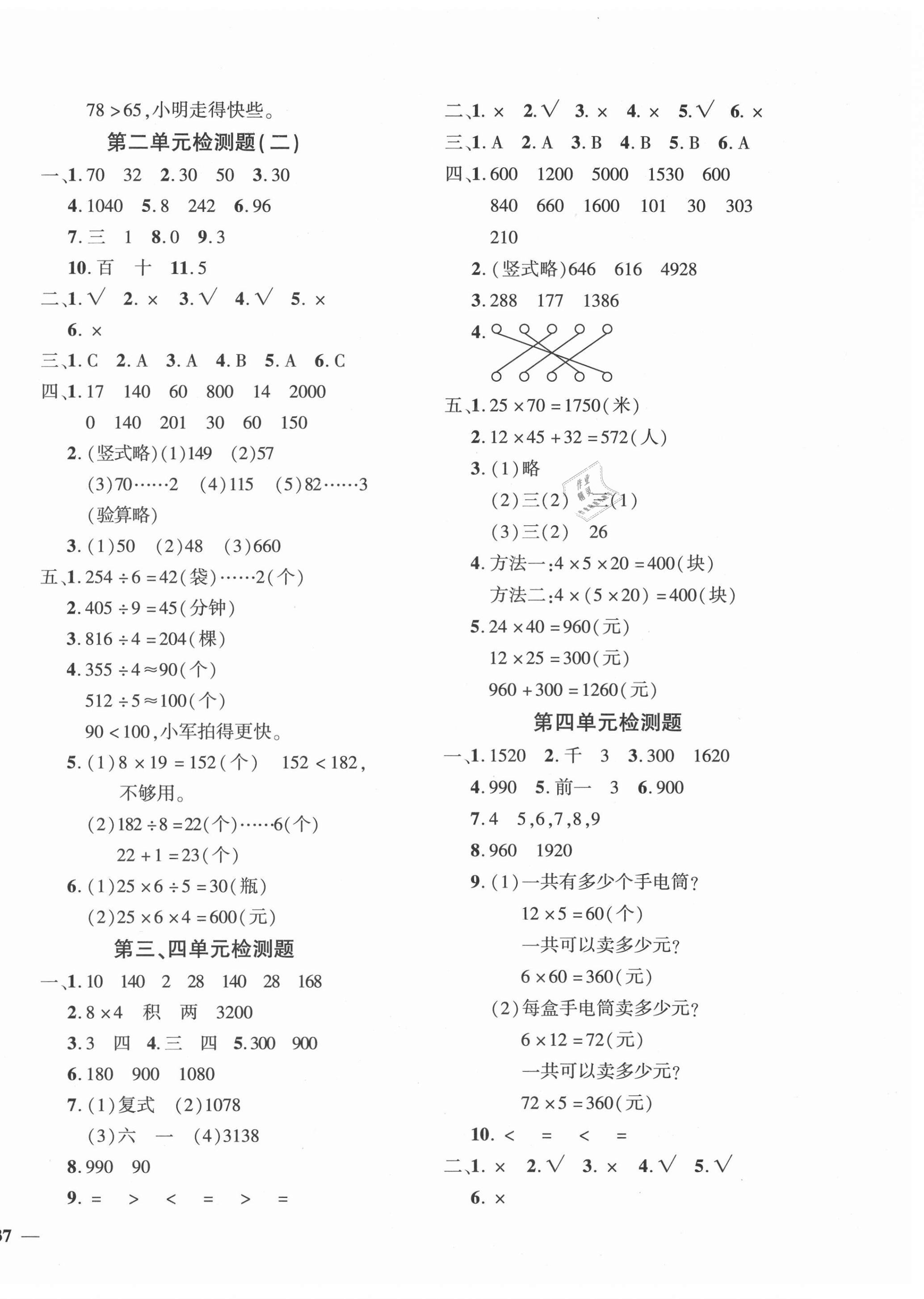 2021年黃岡360度定制密卷三年級數(shù)學(xué)下冊人教版江西專版 第2頁