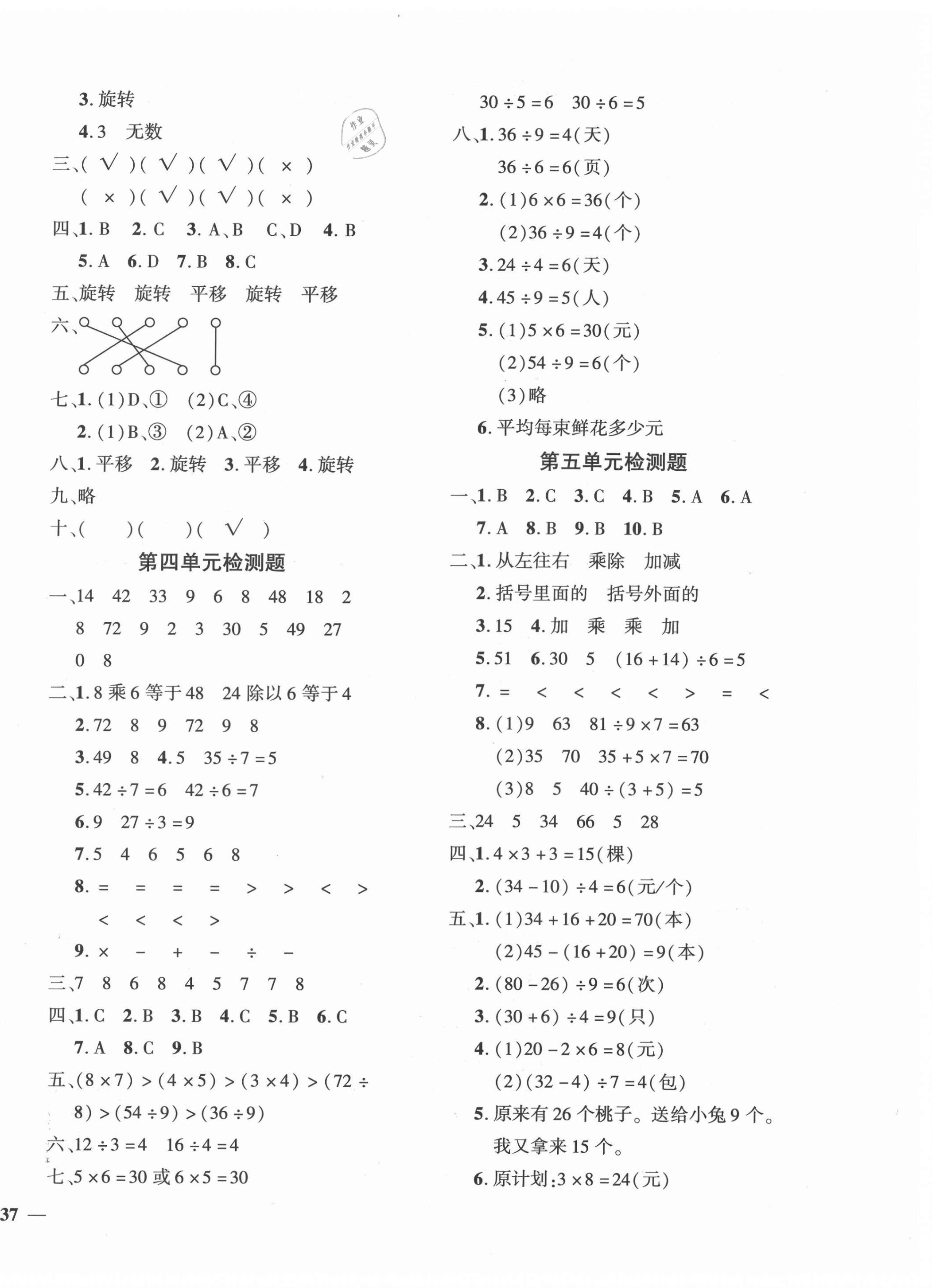 2021年黃岡360度定制密卷二年級(jí)數(shù)學(xué)下冊(cè)人教版江西專(zhuān)版 第2頁(yè)