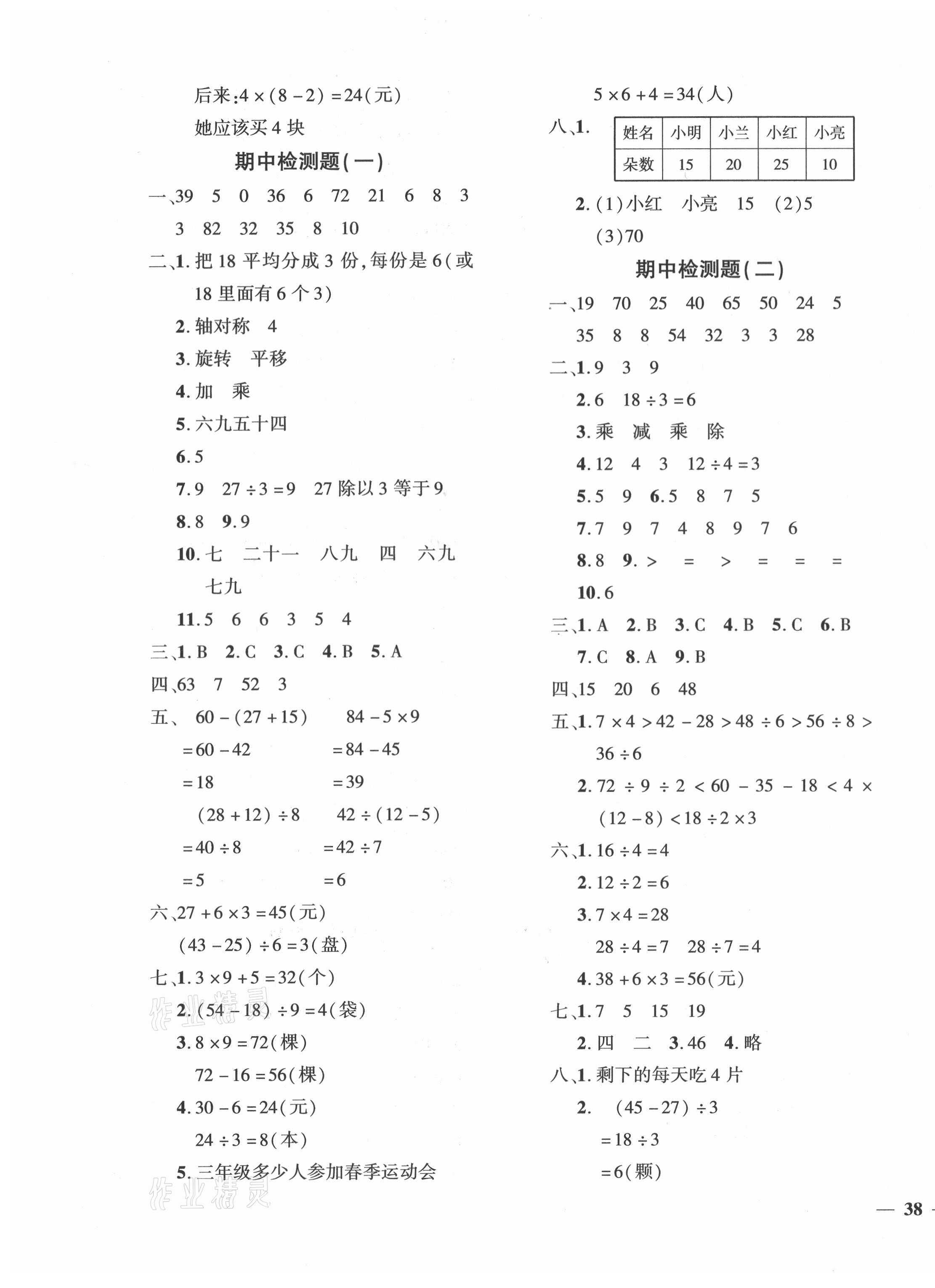 2021年黃岡360度定制密卷二年級(jí)數(shù)學(xué)下冊人教版江西專版 第3頁